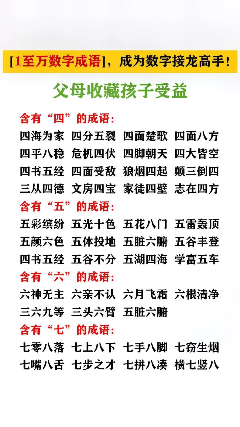 1到万的数字成语接龙， 成语 成语接龙.pdf_第2页