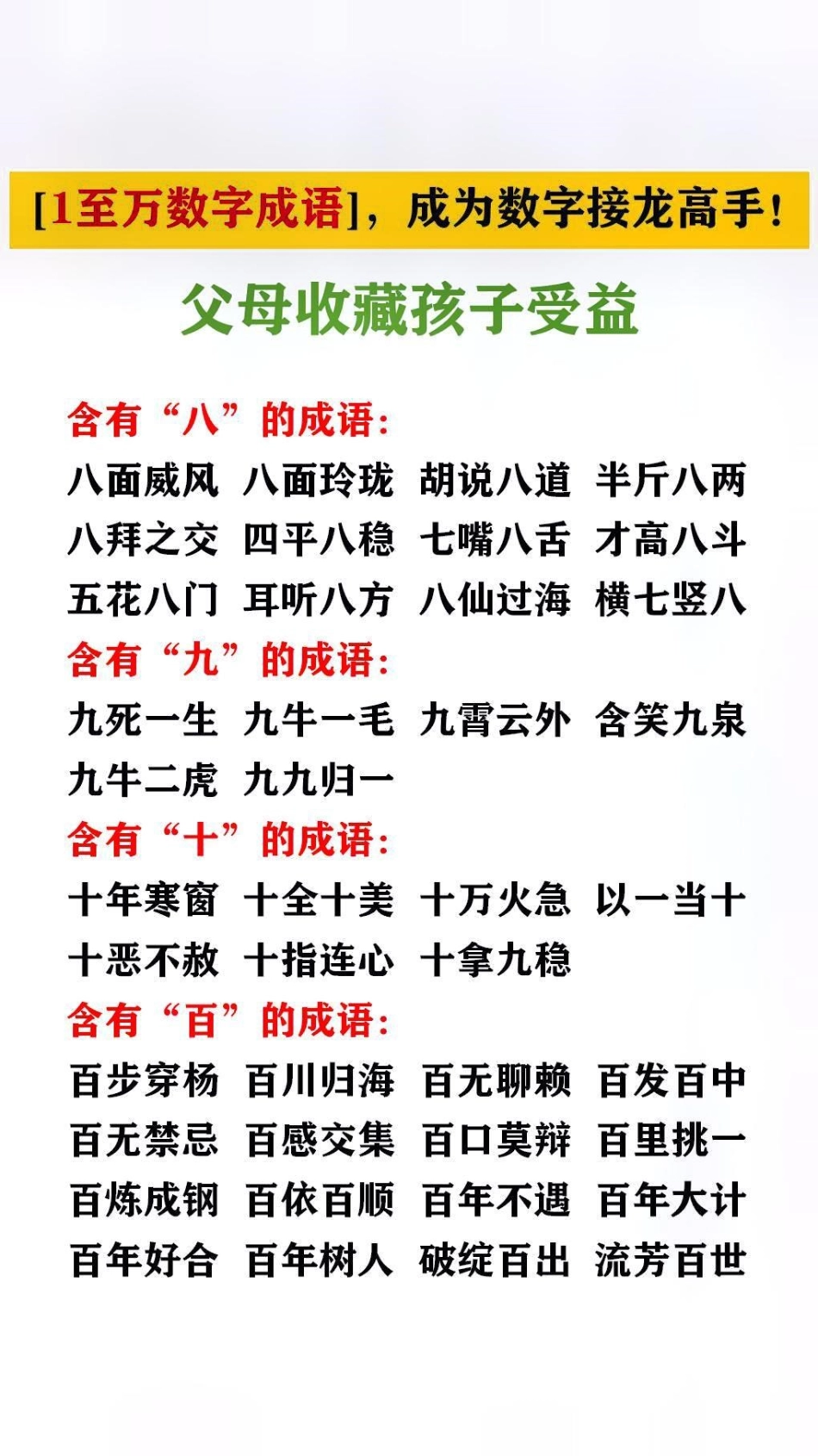 1到万的数字成语接龙， 成语 成语接龙.pdf_第3页