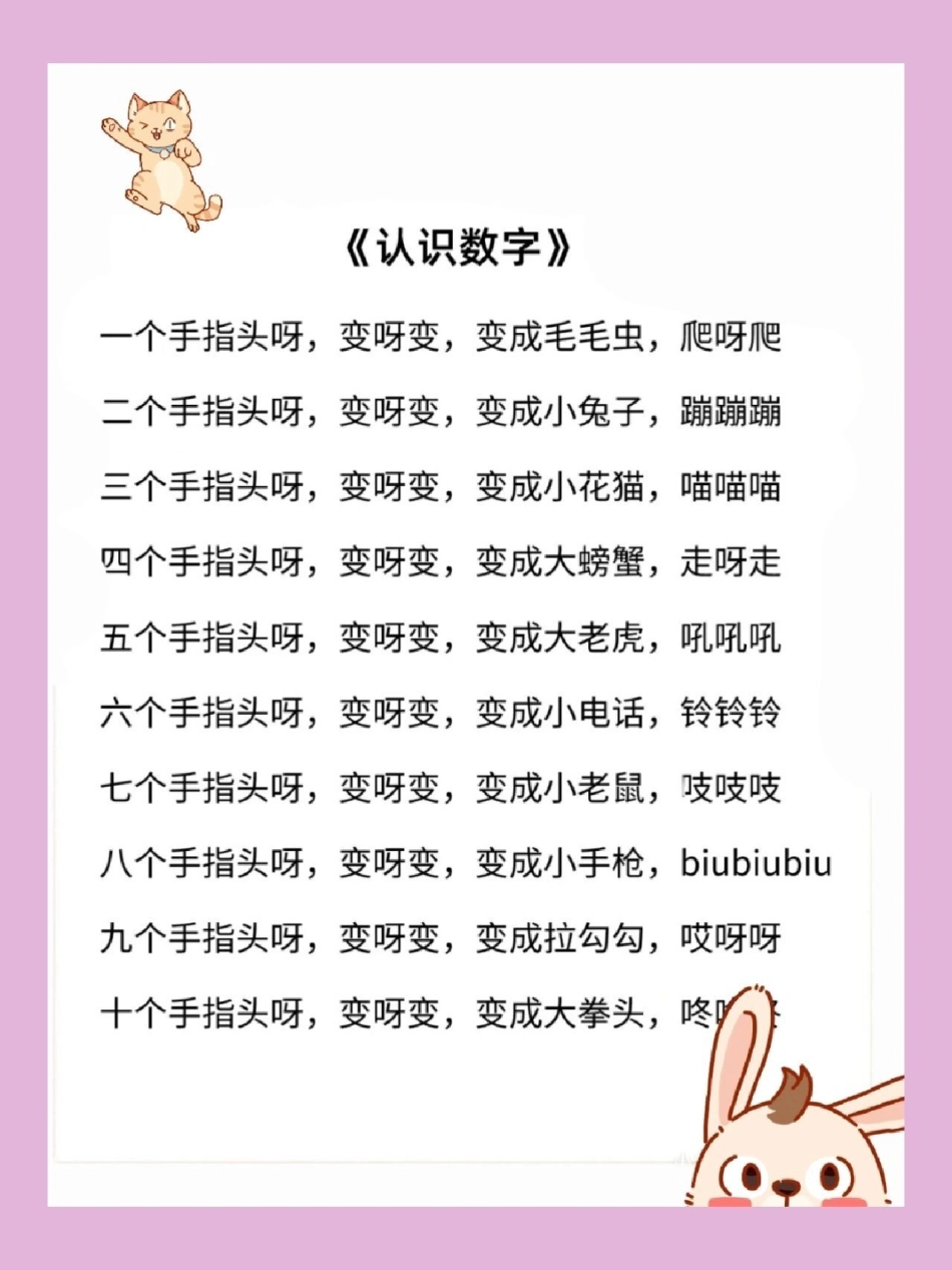 10首数字早教儿歌，读给宝贝听一听吧，越听越聪明早教儿歌 亲子教育 宝宝儿歌 育儿知识 教育.pdf_第2页