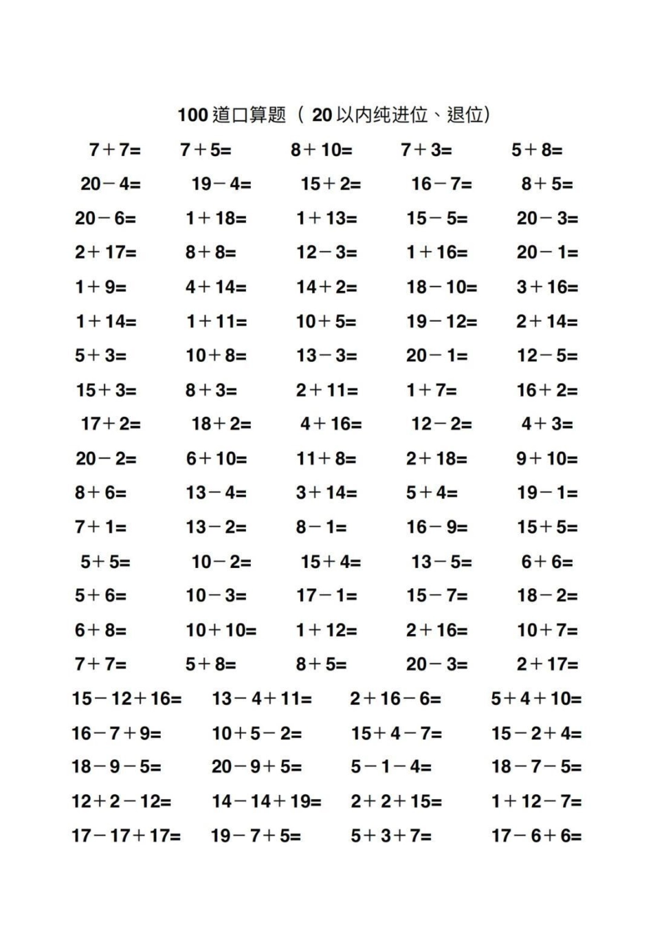 20以内加减法练习归纳 教育 必考考点 知识点总结 小学数学.pdf_第1页