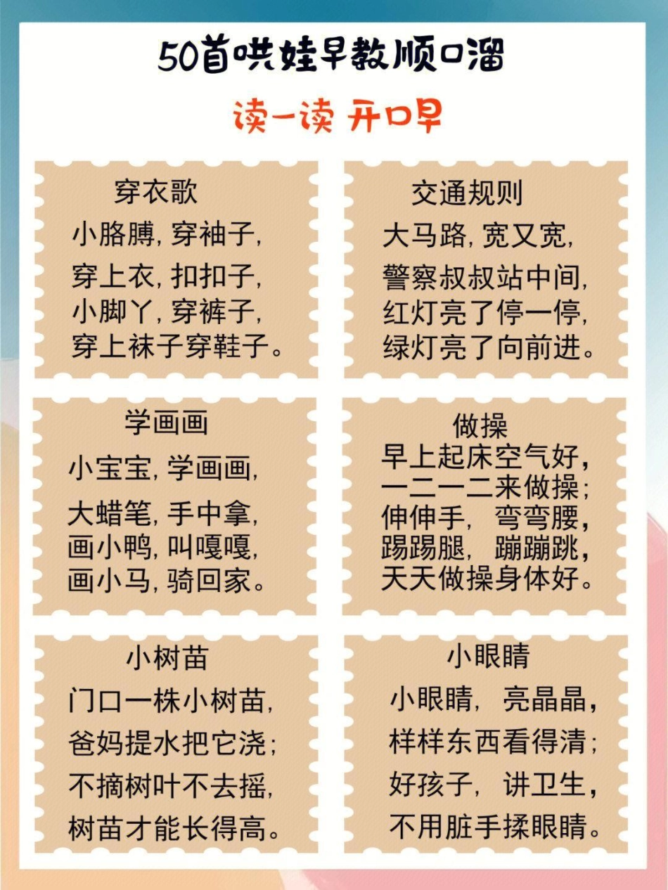 50首哄娃顺口溜，读给宝贝听，越听越聪明哦 教育 学霸秘籍 宝宝学说话.pdf_第2页