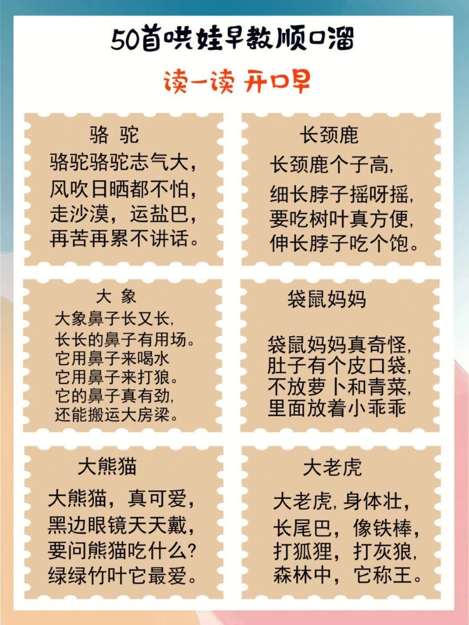 50首哄娃顺口溜，读给宝贝听，越听越聪明哦 教育 学霸秘籍 宝宝学说话.pdf_第3页