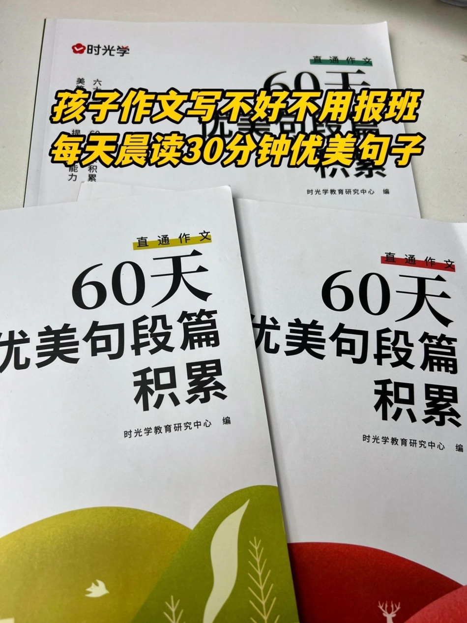 60天优美句子。大语文时代，需要不断积累，每天积累优美句段篇，一步一个脚印，为写作打基础作文素材 优美句子.pdf_第1页