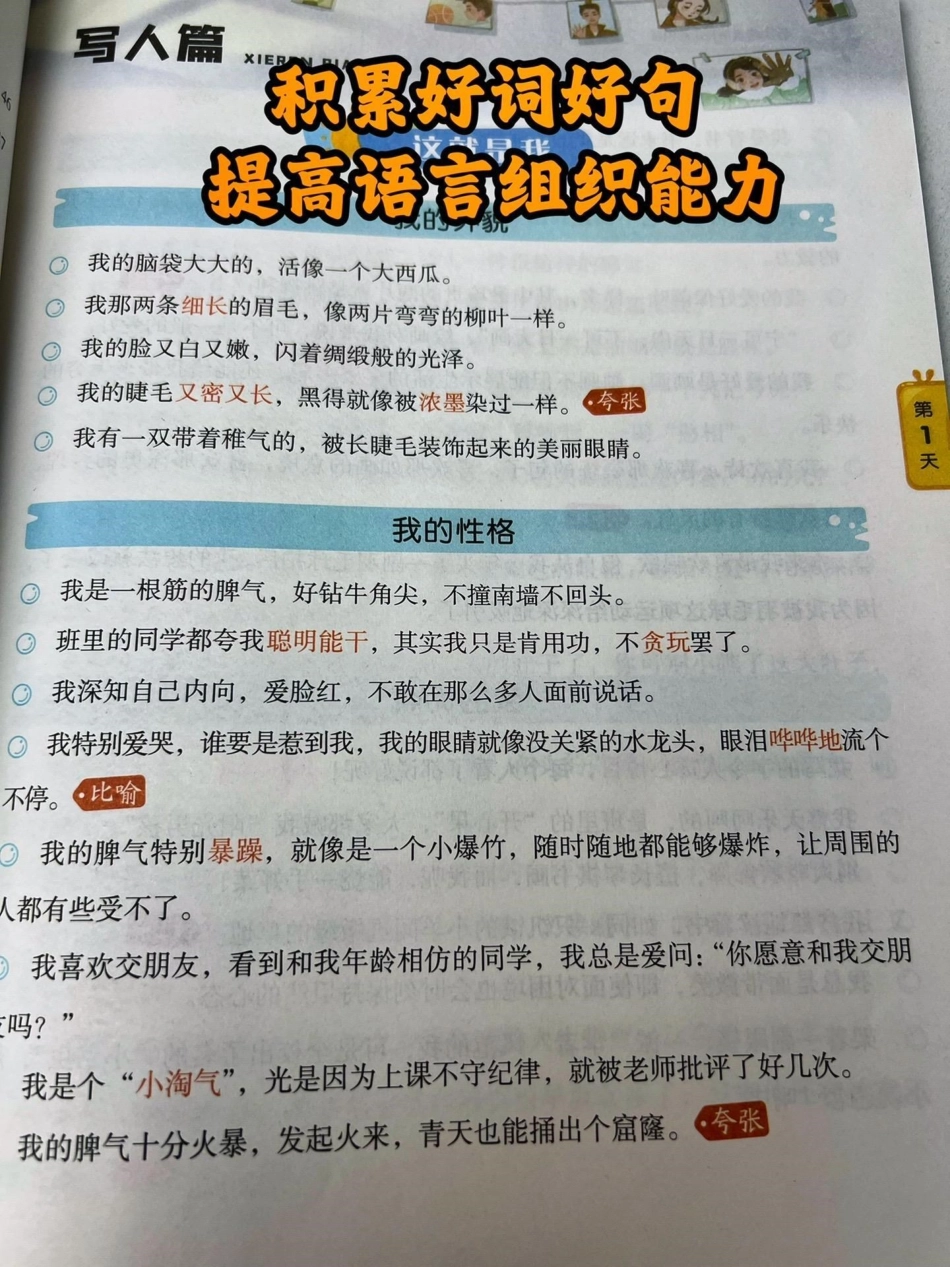 60天优美句子。大语文时代，需要不断积累，每天积累优美句段篇，一步一个脚印，为写作打基础作文素材 优美句子.pdf_第3页