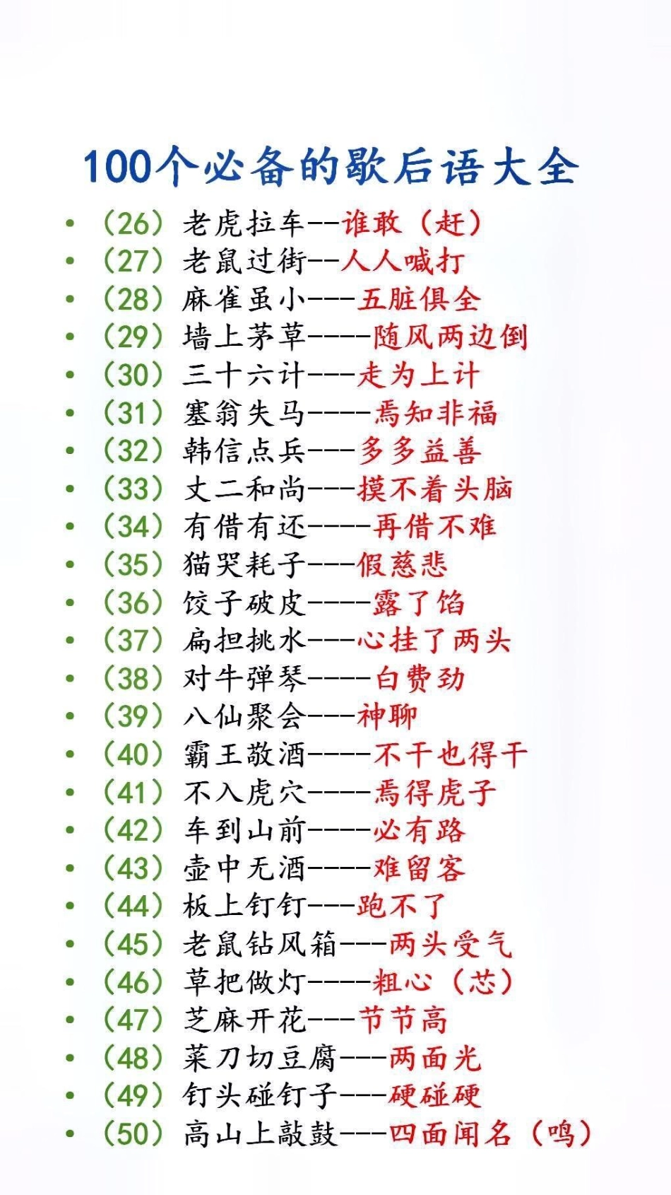 100个必备歇后语大全歇后语 必考考点.pdf_第2页