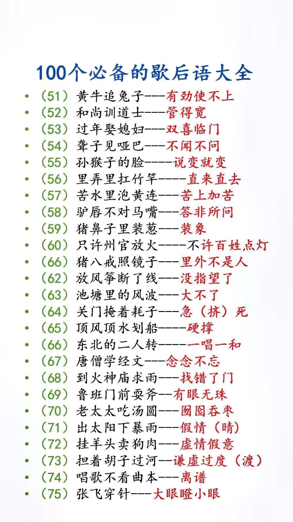 100个必备歇后语大全歇后语 必考考点.pdf_第3页