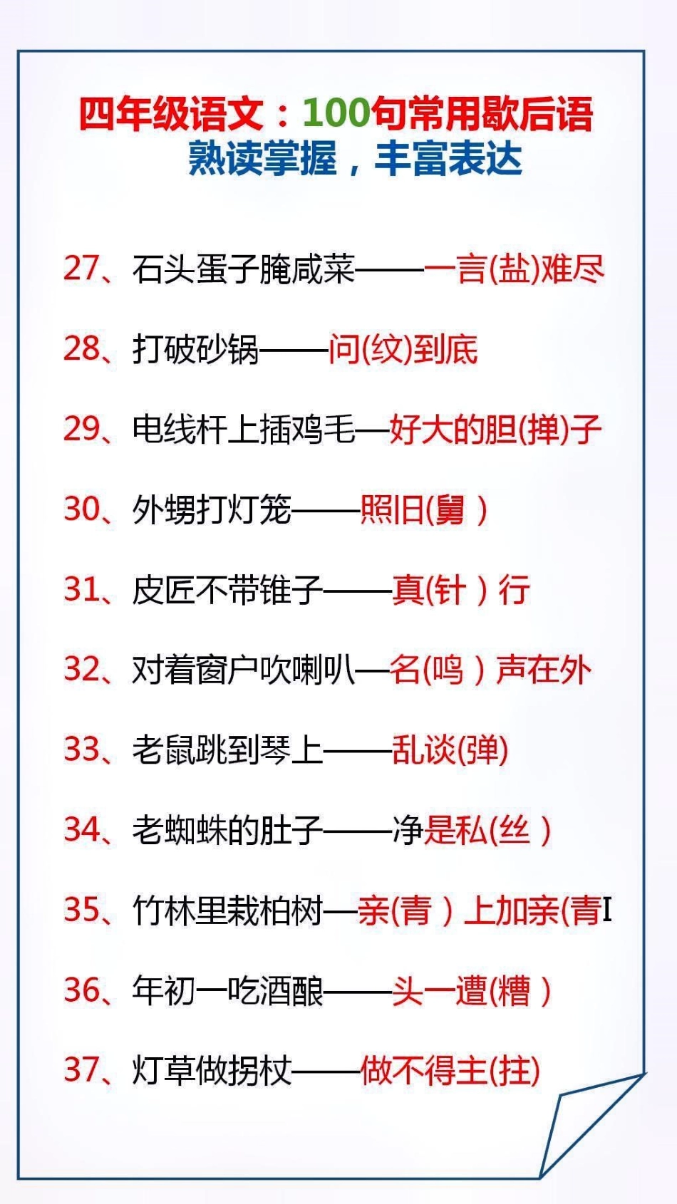 100句常用歇后语，让孩子读一读，背一背吧学习.pdf_第3页
