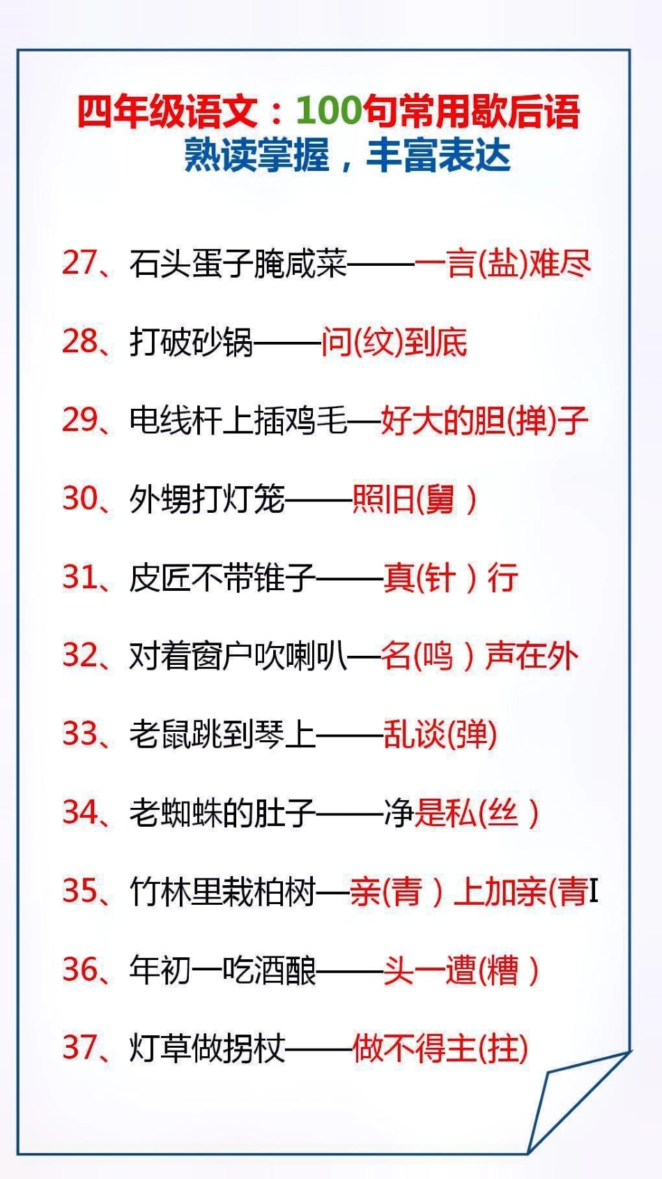 100句常用歇后语熟练掌握，丰富表达学习 涨知识.pdf_第3页