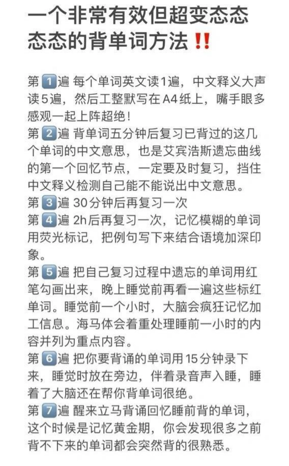 背记单词其实很简单，试试这样做学习方法.pdf_第1页