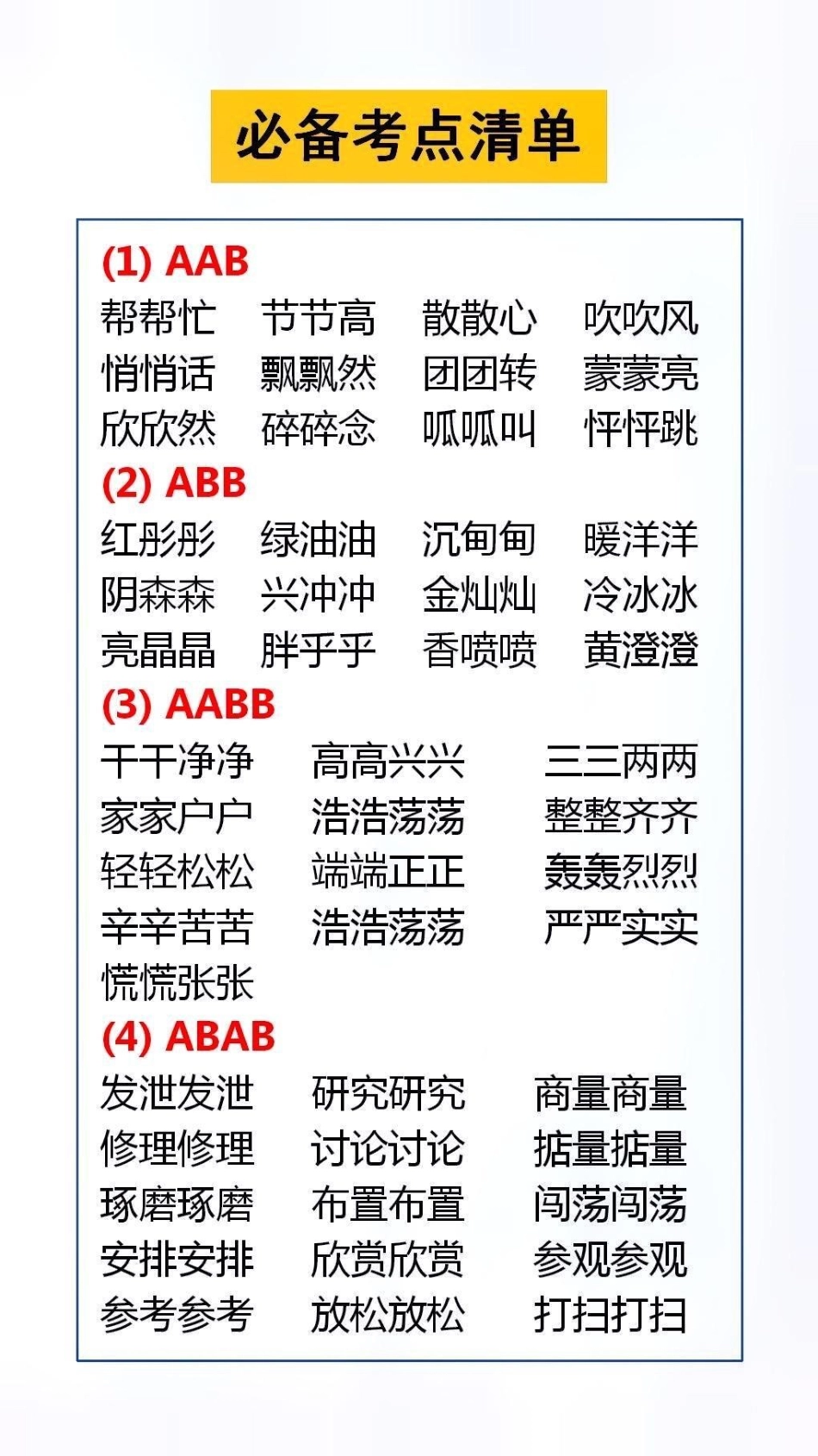 必备考点清单知识点总结.pdf_第2页