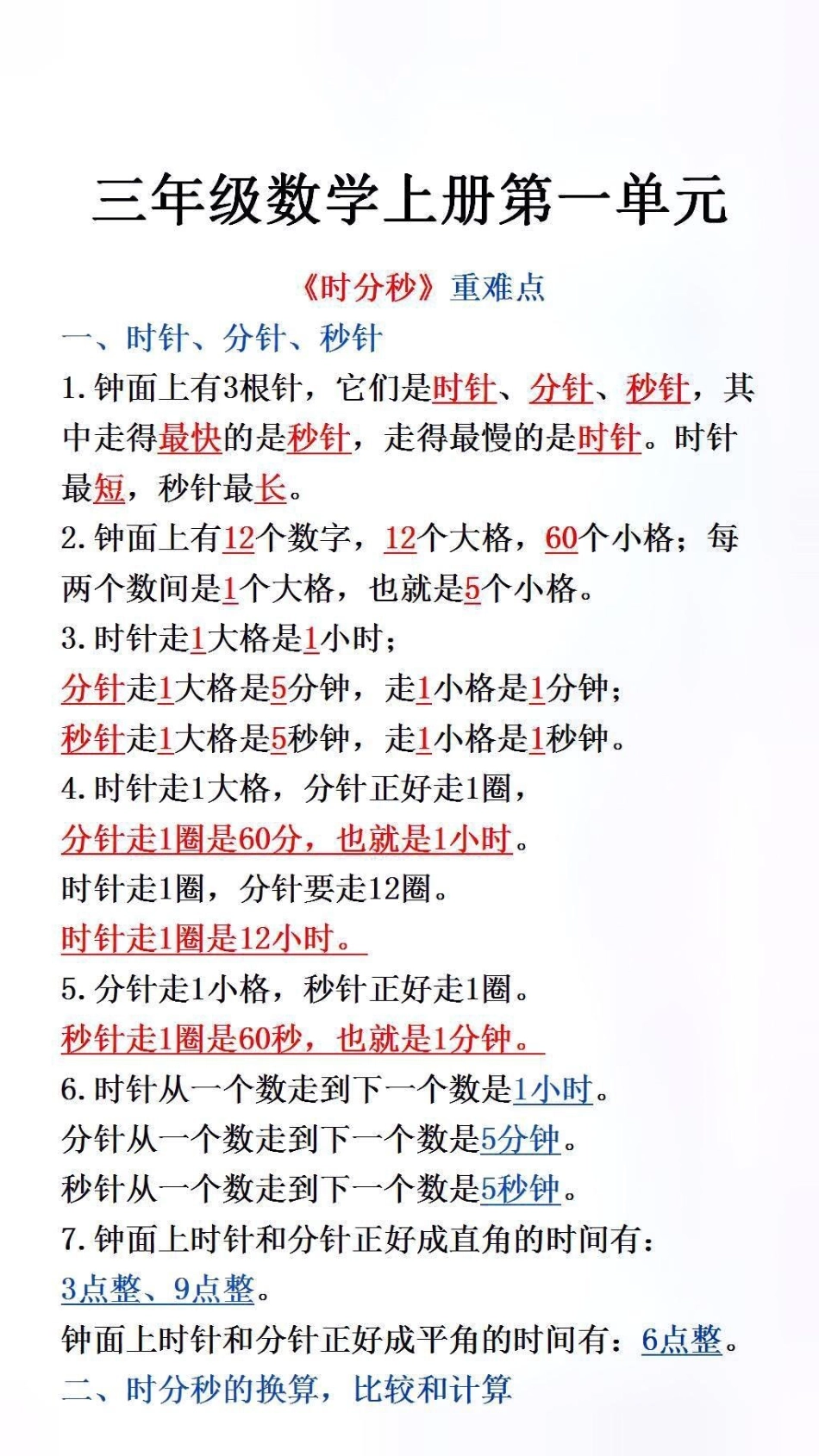 必考考点 小学数学 知识点总结.pdf_第1页