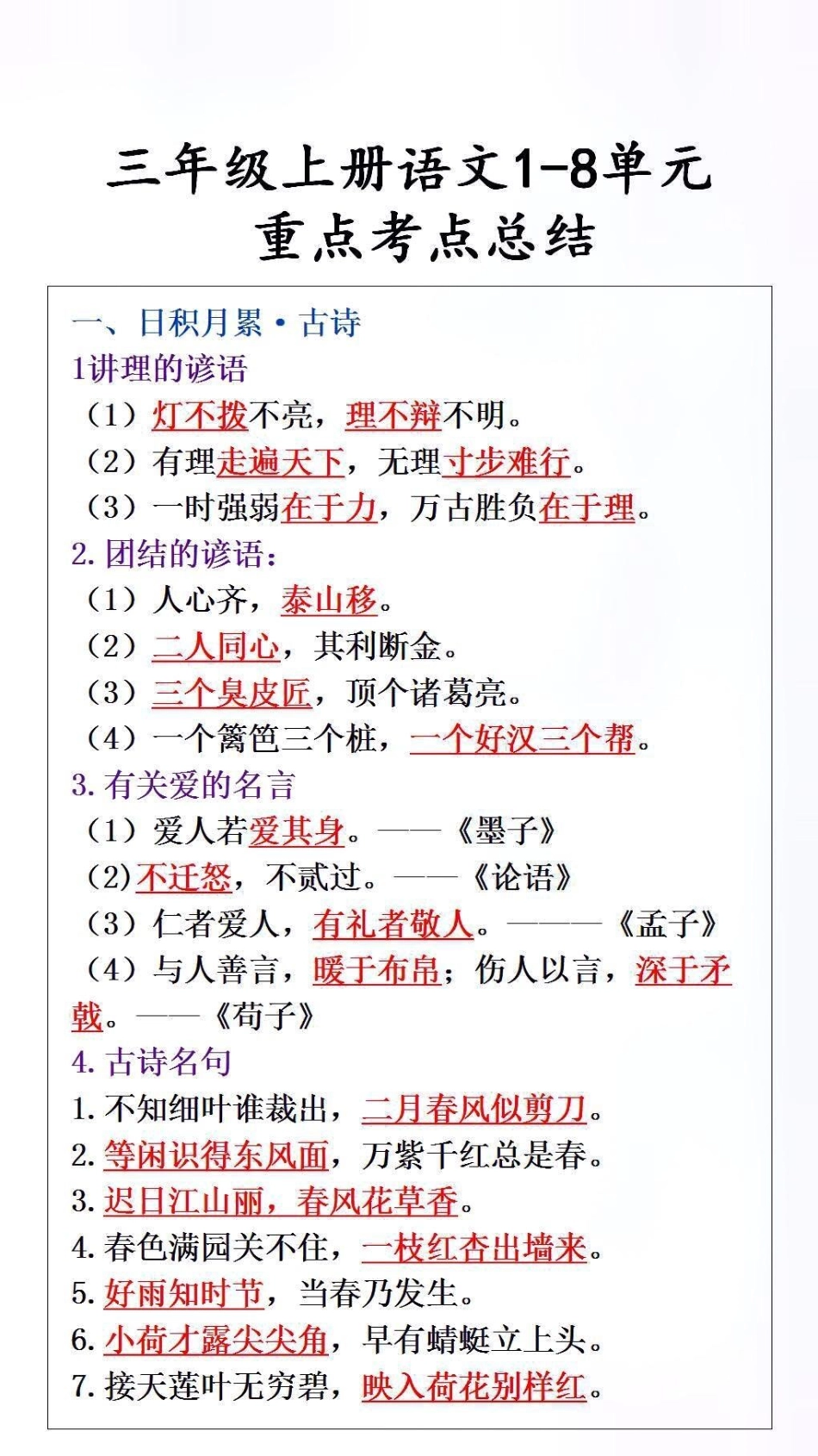 必考考点 小学语文 学霸秘籍.pdf_第1页