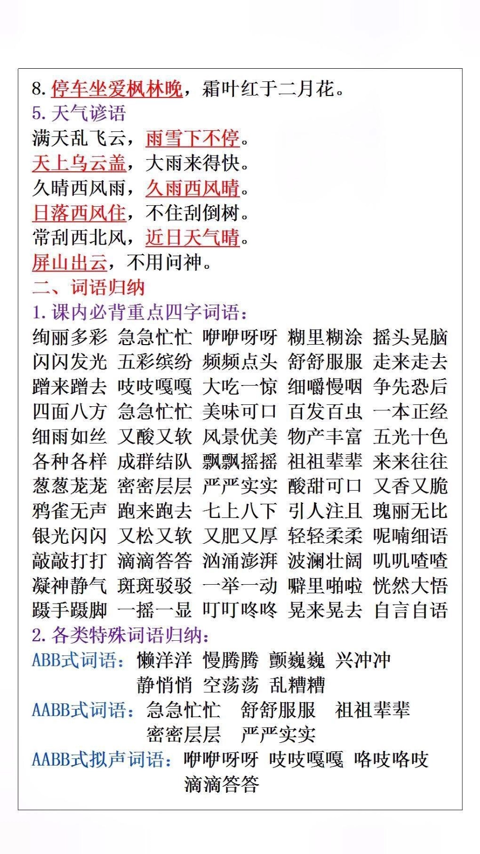 必考考点 小学语文 学霸秘籍.pdf_第2页