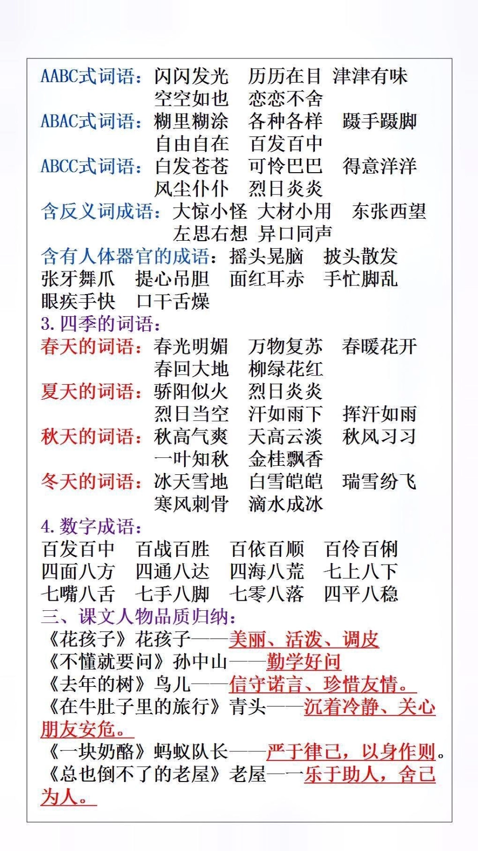 必考考点 小学语文 学霸秘籍.pdf_第3页