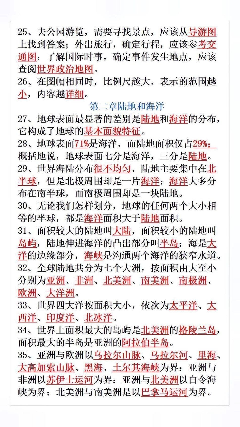 必考考点 知识分享.pdf_第3页