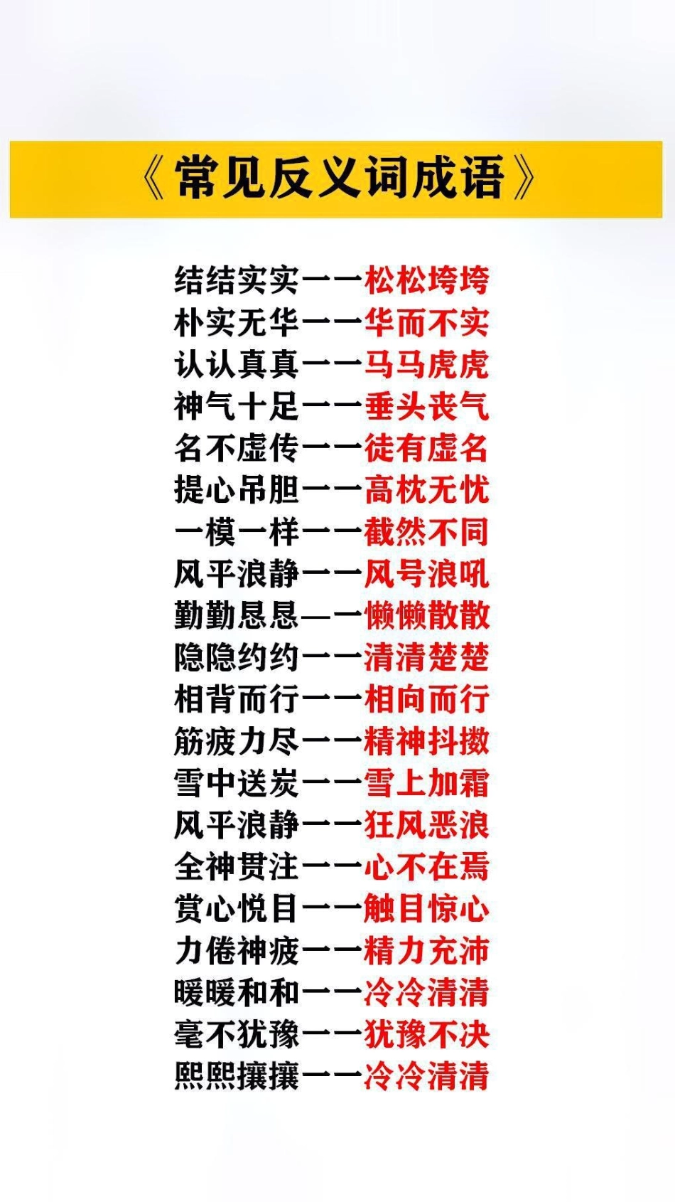 常见反义词成语.pdf_第2页