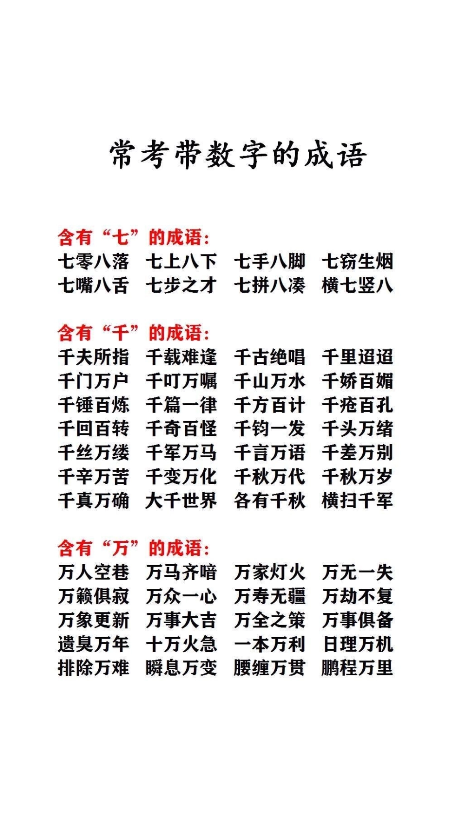 常考带数字成语必考考点 词语积累.pdf_第2页