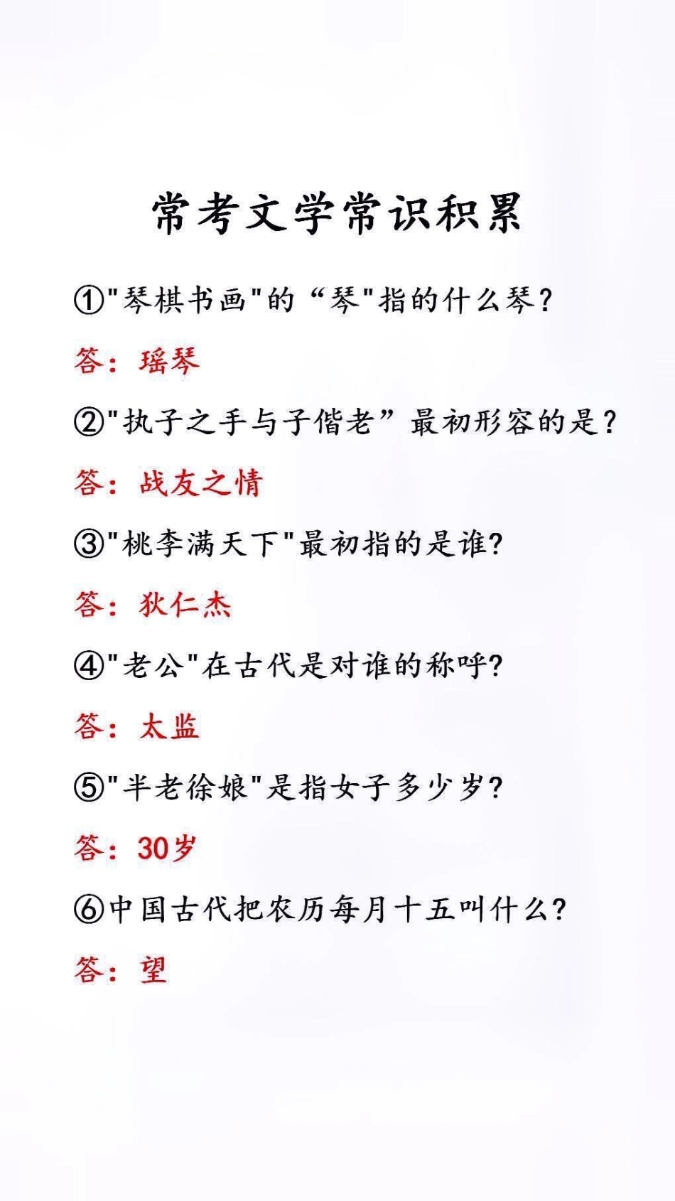 常考文学常识积累文学常识 学霸秘籍.pdf_第1页