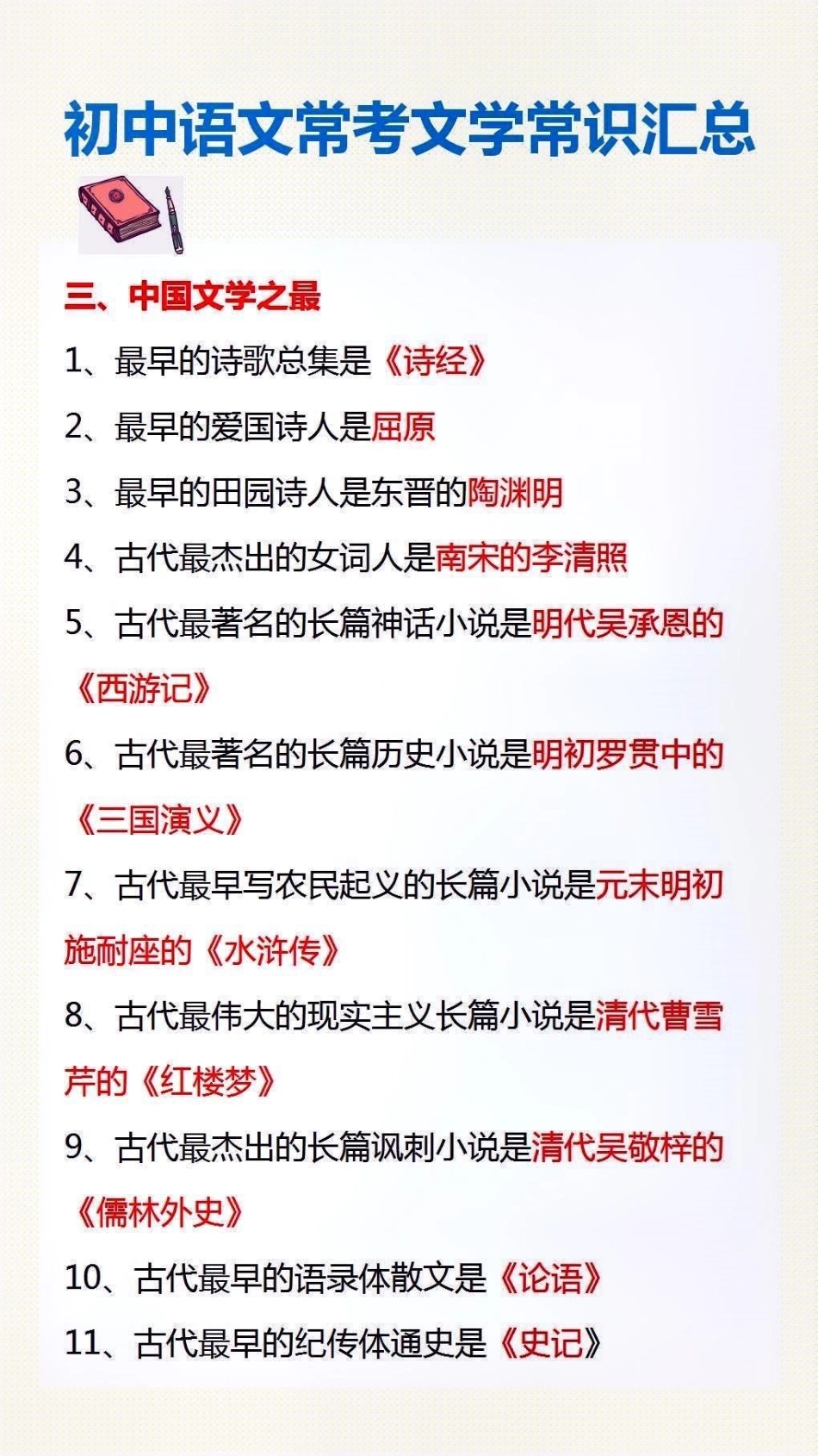 常考文学常识小学语文 必考考点.pdf_第2页