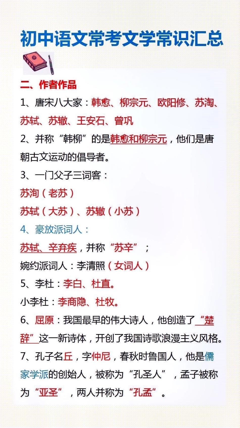 常考文学常识小学语文 必考考点.pdf_第3页