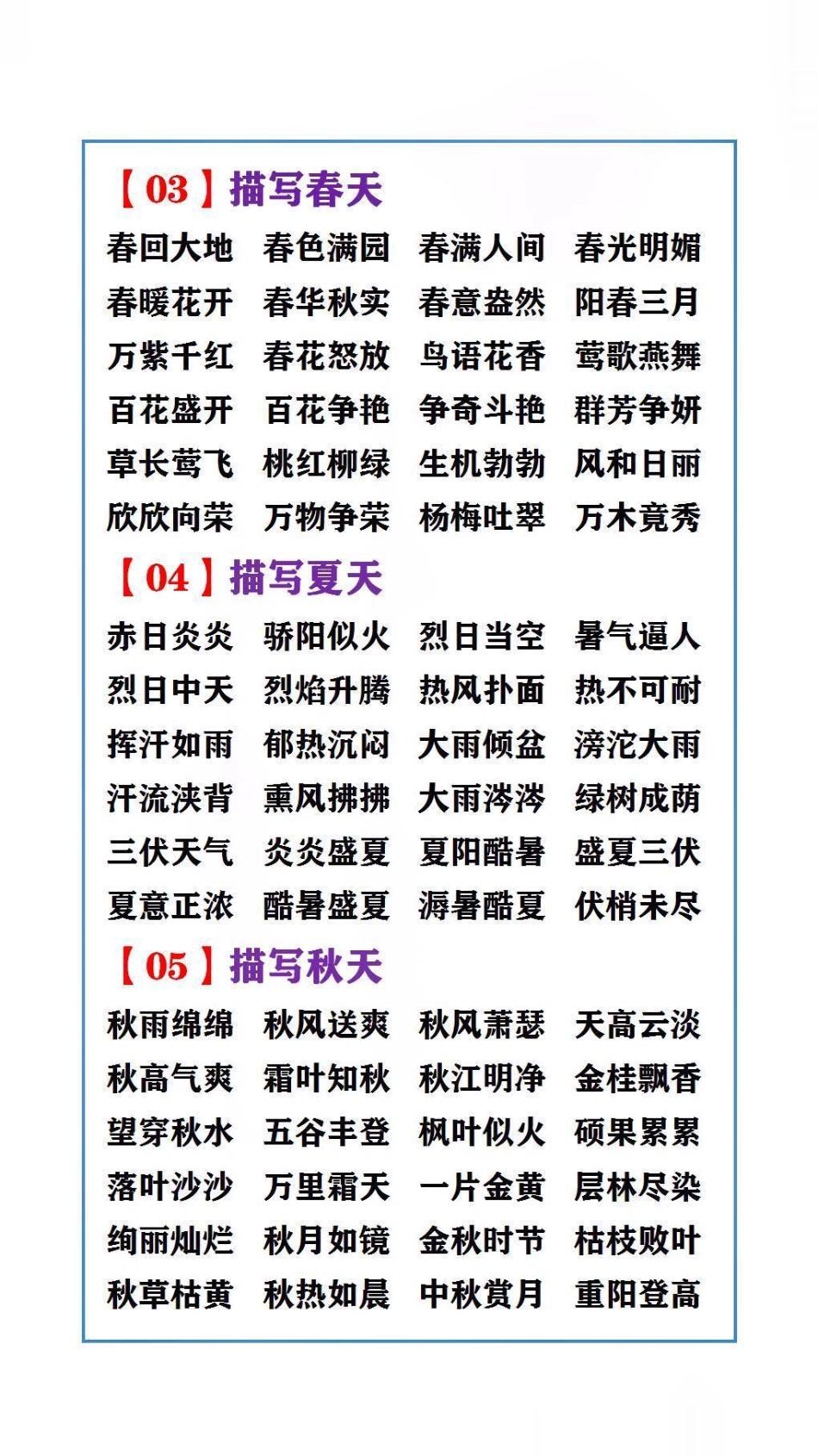 常用成语大全，替孩子保存吧成语 学习.pdf_第2页