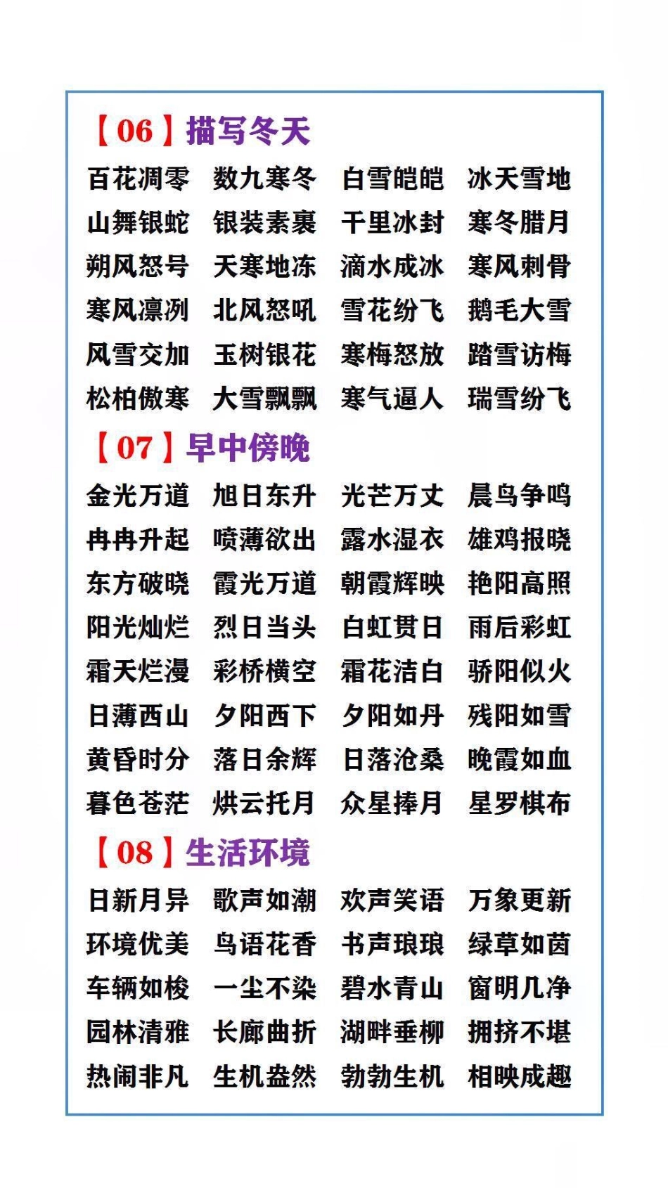 常用成语大全，替孩子保存吧成语 学习.pdf_第3页