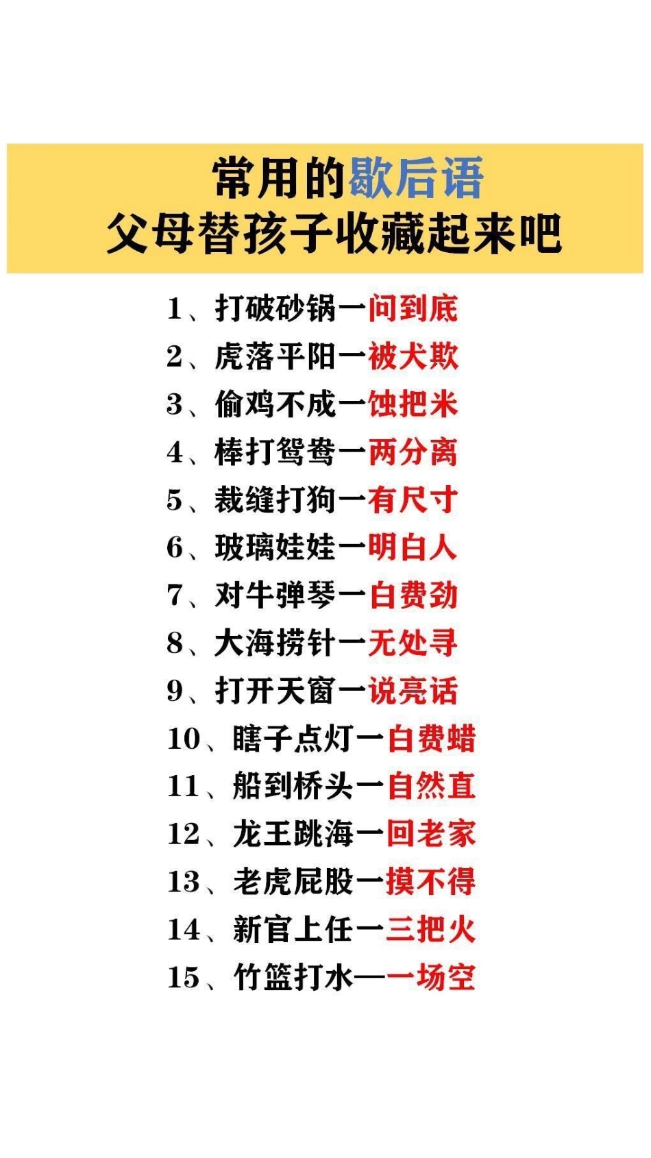 常用歇后语，.pdf_第1页