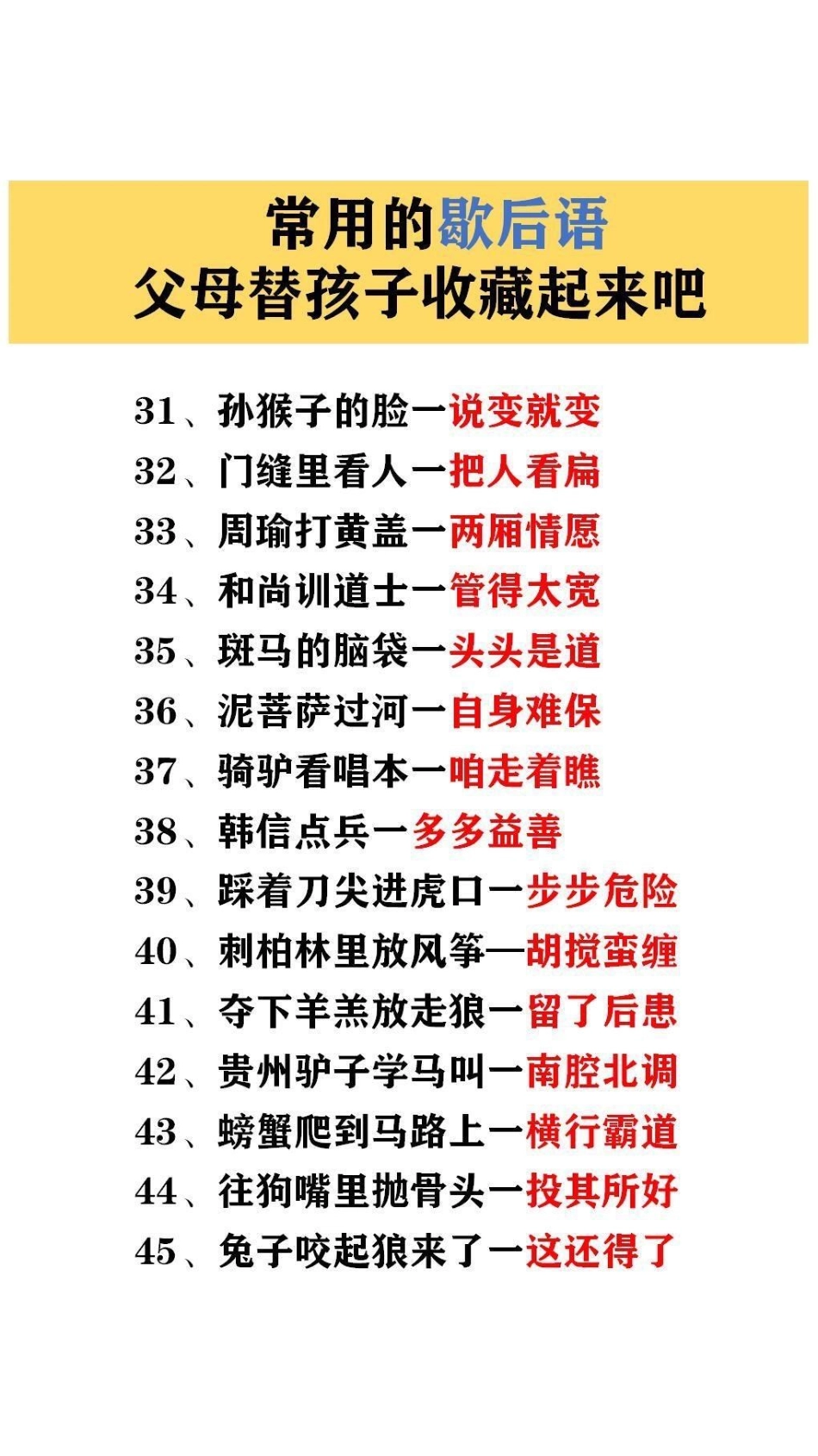 常用歇后语，.pdf_第3页