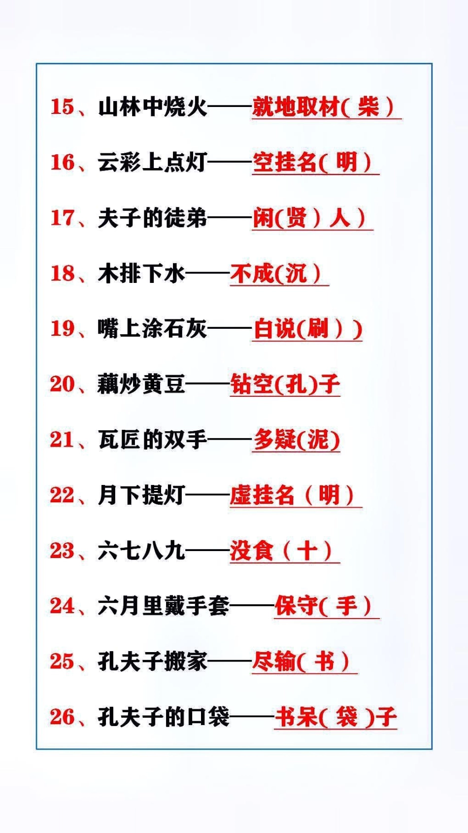 常用歇后语替孩子保存吧！语文 知识分享.pdf_第2页