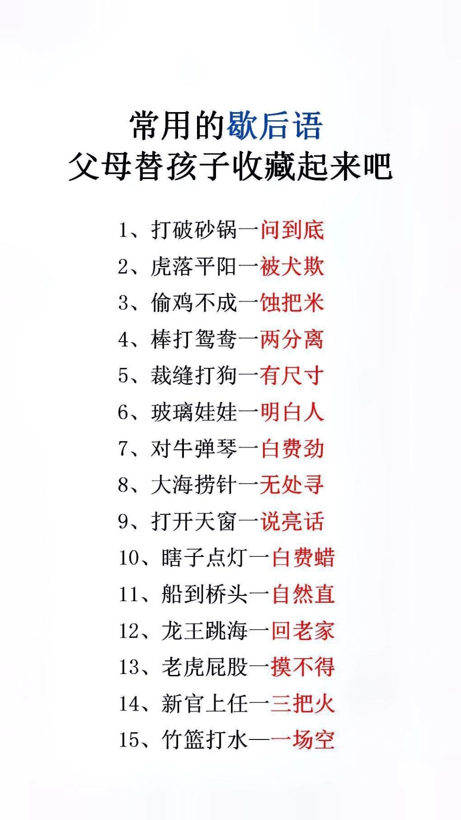 常用歇后语文学常识.pdf_第1页