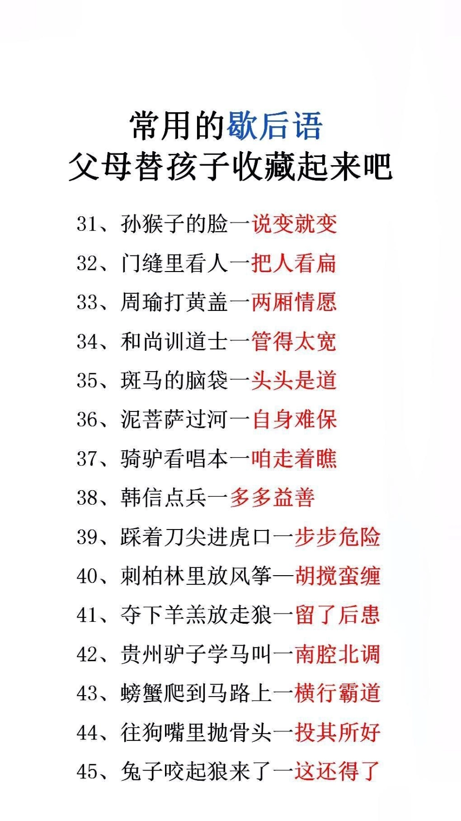 常用歇后语文学常识.pdf_第3页