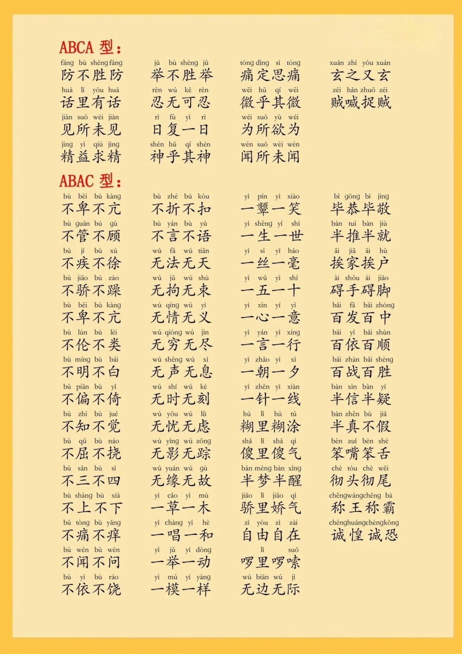 超全的字词成语大全，可以打印给孩子每天晨读晚读小学语文 词语积累 成语.pdf_第3页