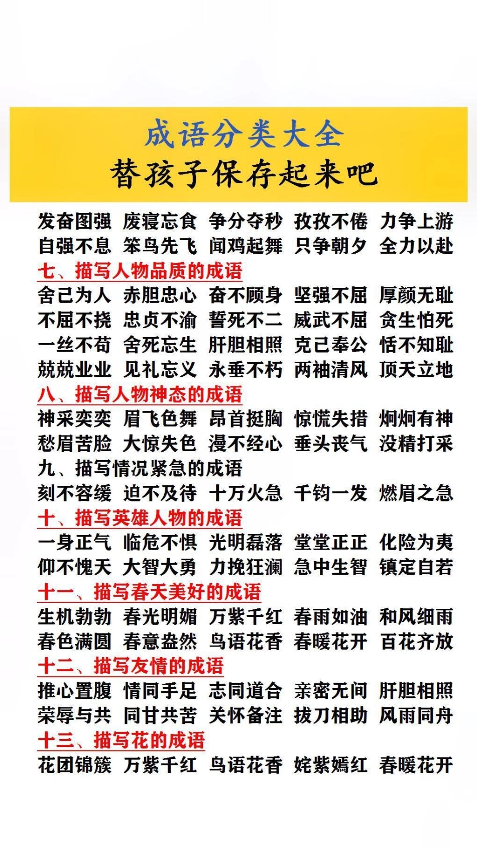 成语分类大全，父母替孩子保存起来吧！.pdf_第2页