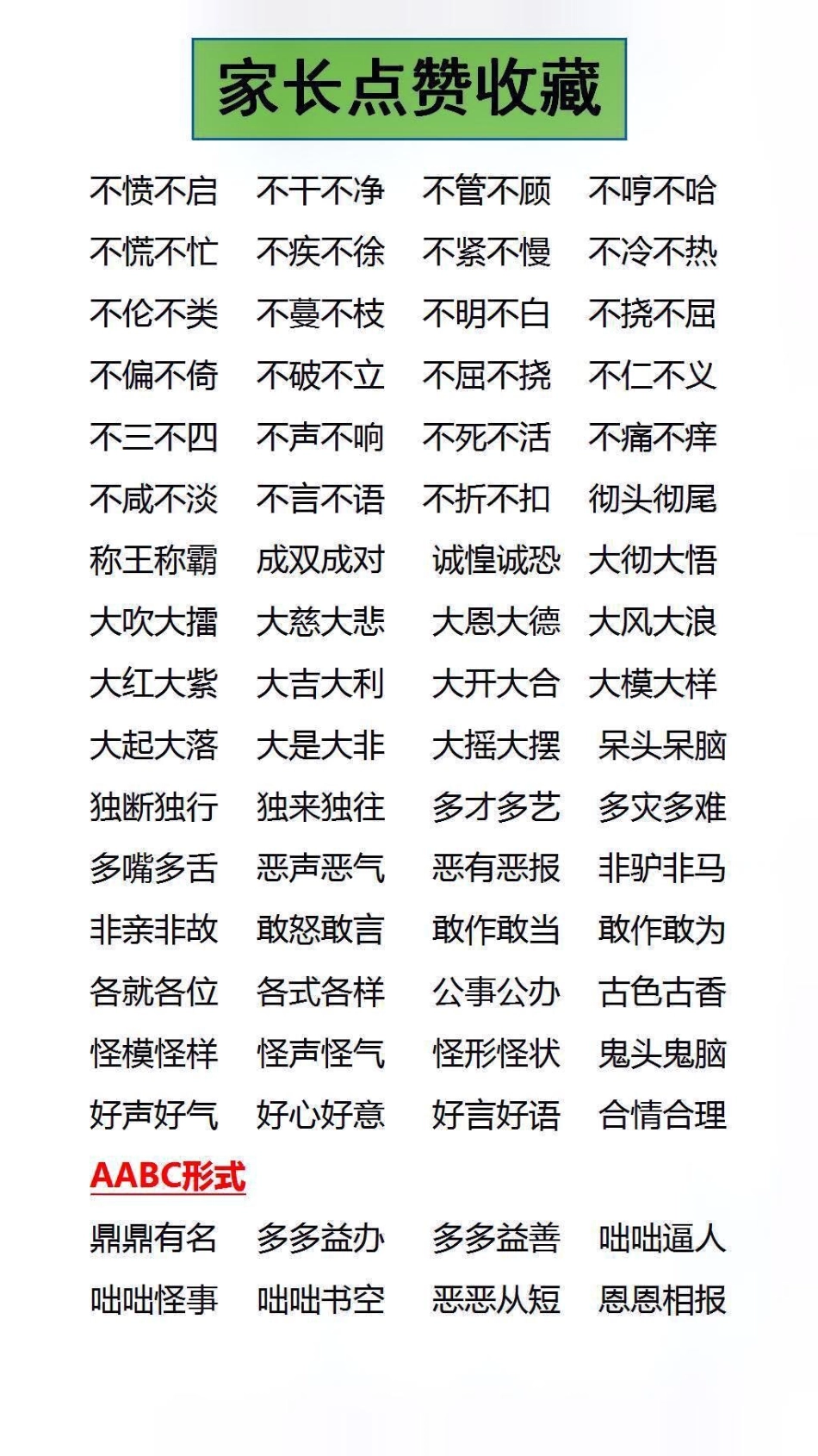 成语积累，家长替孩子保存起来吧学习 成语.pdf_第2页