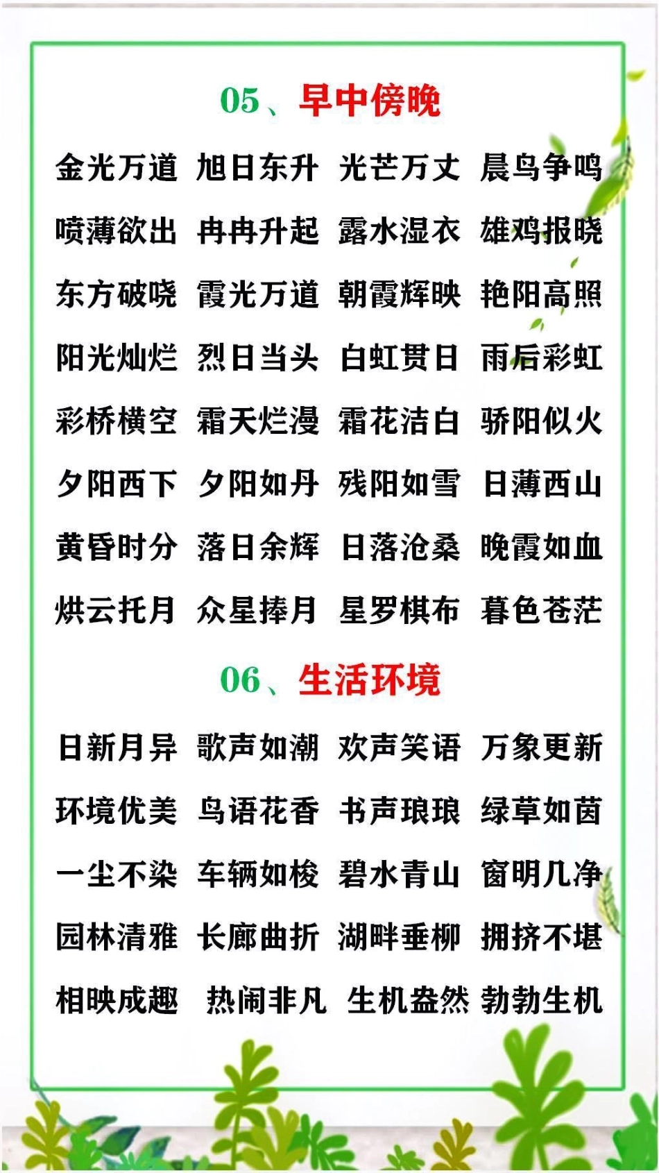 成语积累替孩子收藏吧！早晚用得到成语 学习 知识分享.pdf_第2页