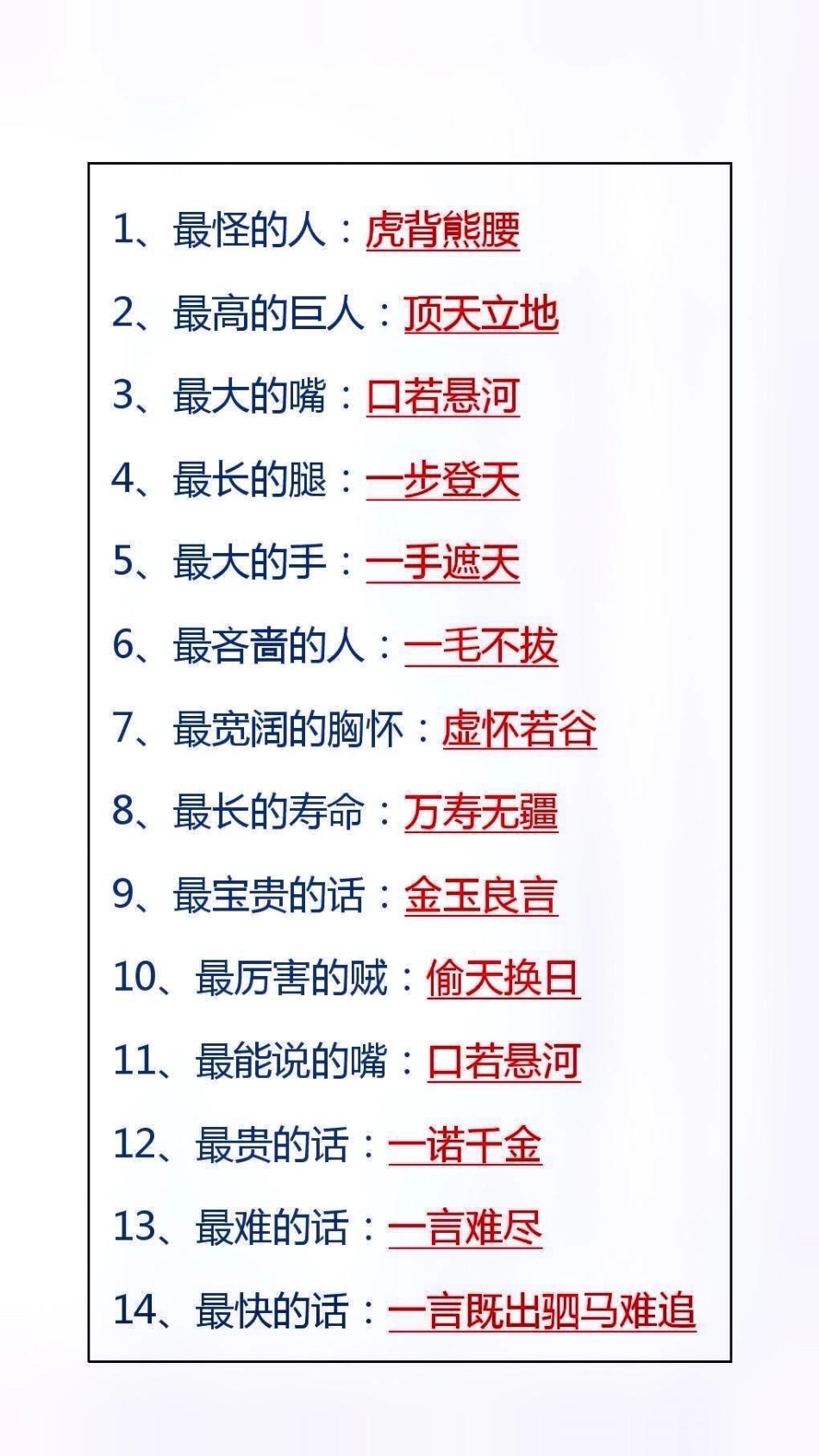 成语之最，.pdf_第2页