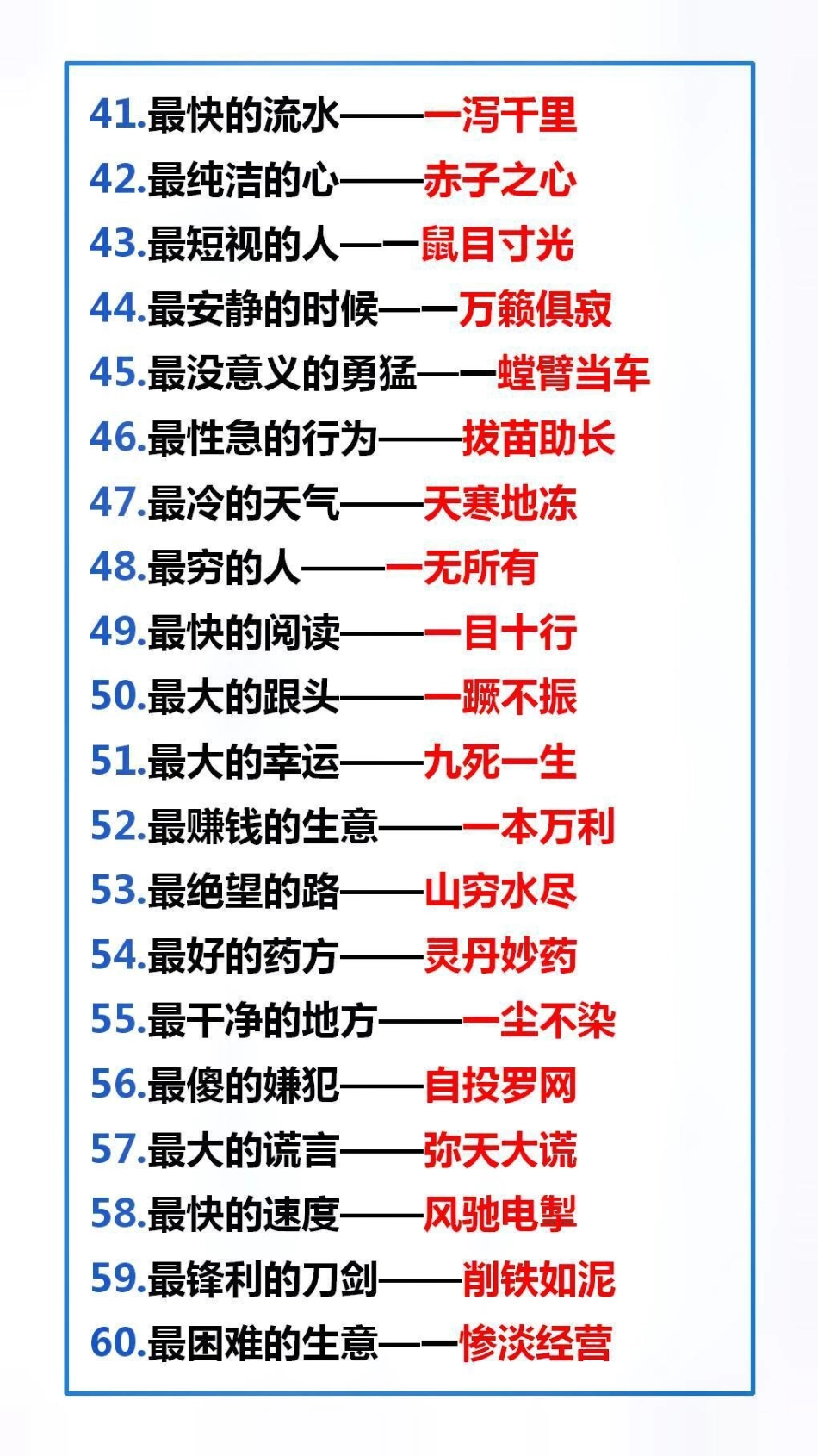 成语之最，替孩子收藏起来吧成语之最 学习.pdf_第3页