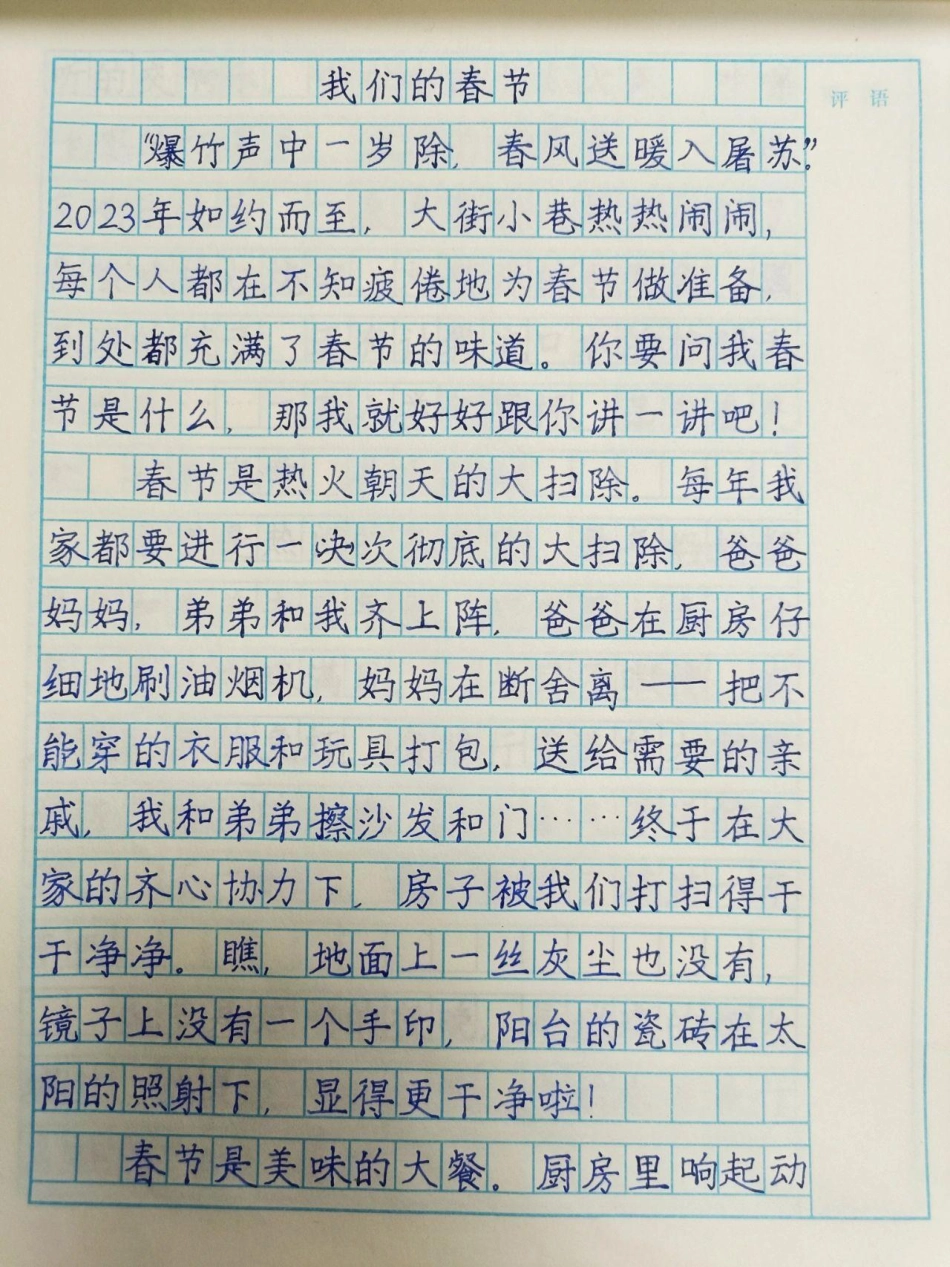 春节优秀参考作文，3-6年级的家长收藏保存 教育  学习 优秀作文.pdf_第1页