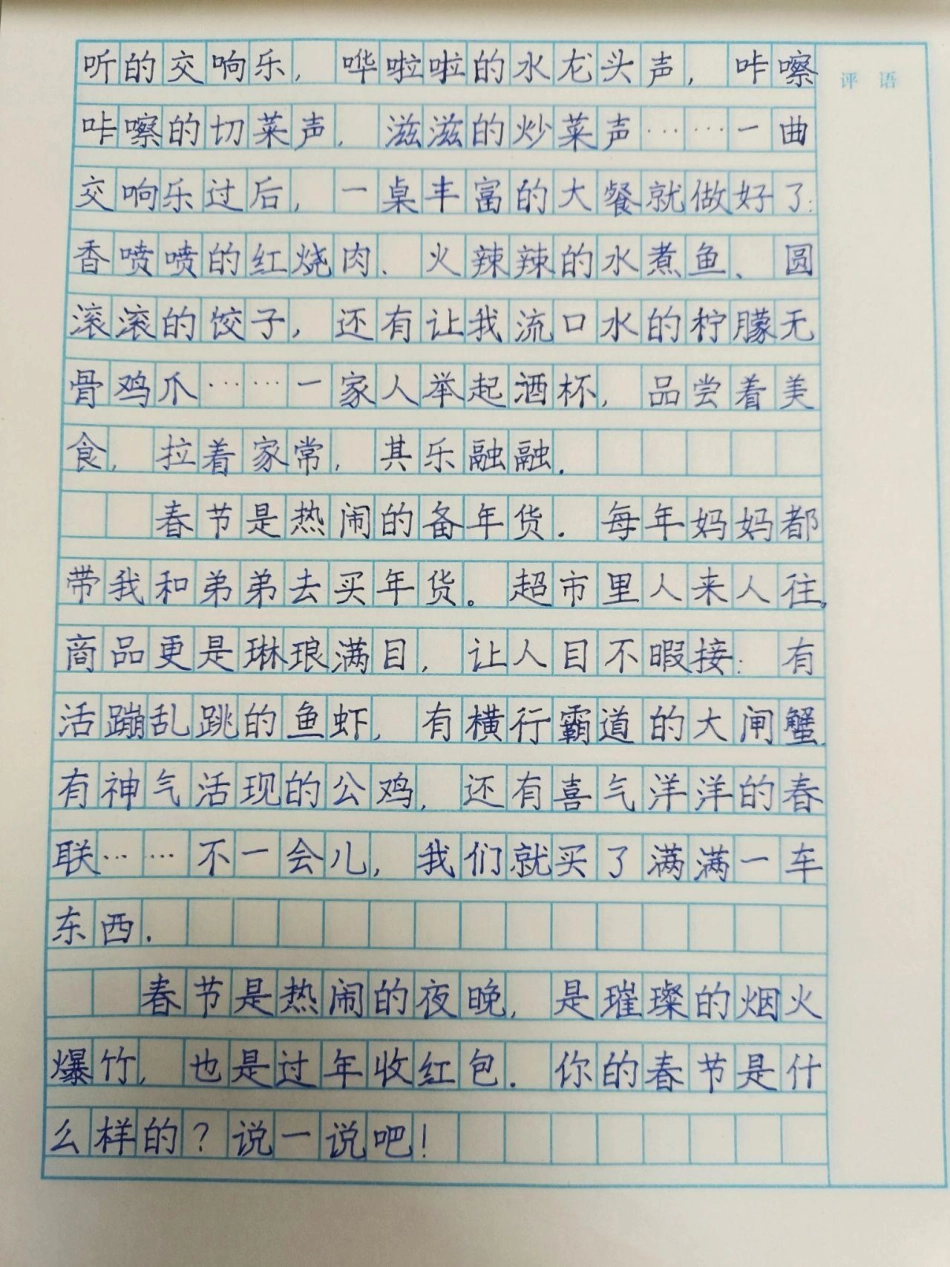 春节优秀参考作文，3-6年级的家长收藏保存 教育  学习 优秀作文.pdf_第2页