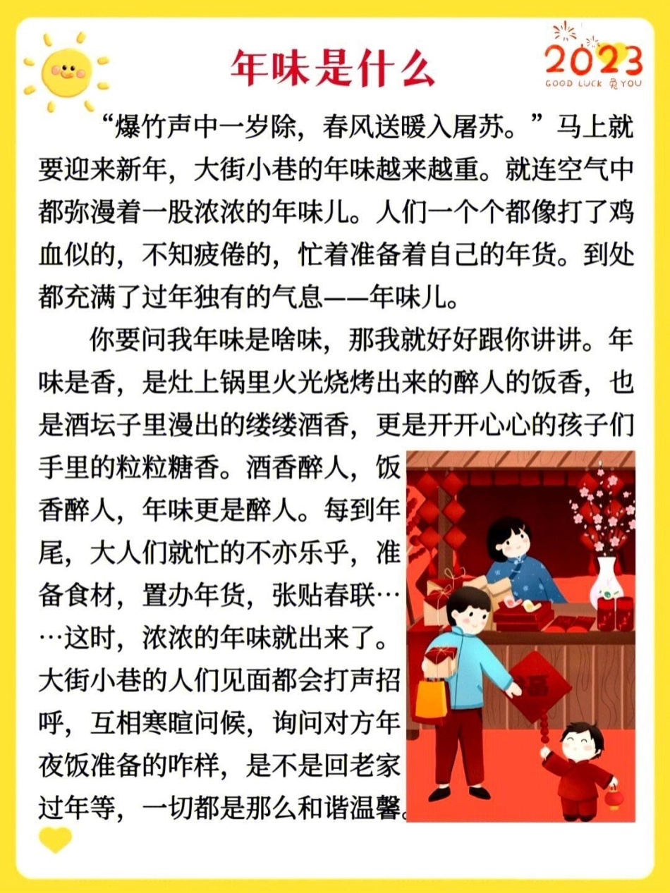 春节作文参考范文《年味是什么》  教育 知识点总结 学霸秘籍.pdf_第1页