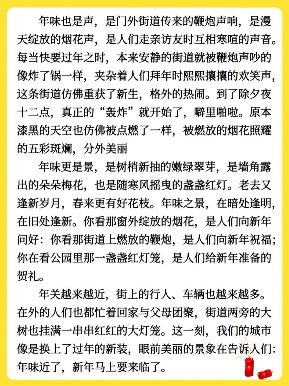 春节作文参考范文《年味是什么》  教育 知识点总结 学霸秘籍.pdf_第2页