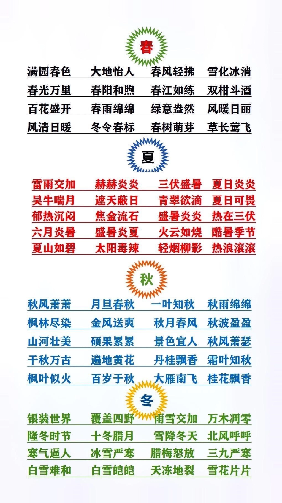 词语 必备古诗词.pdf_第1页