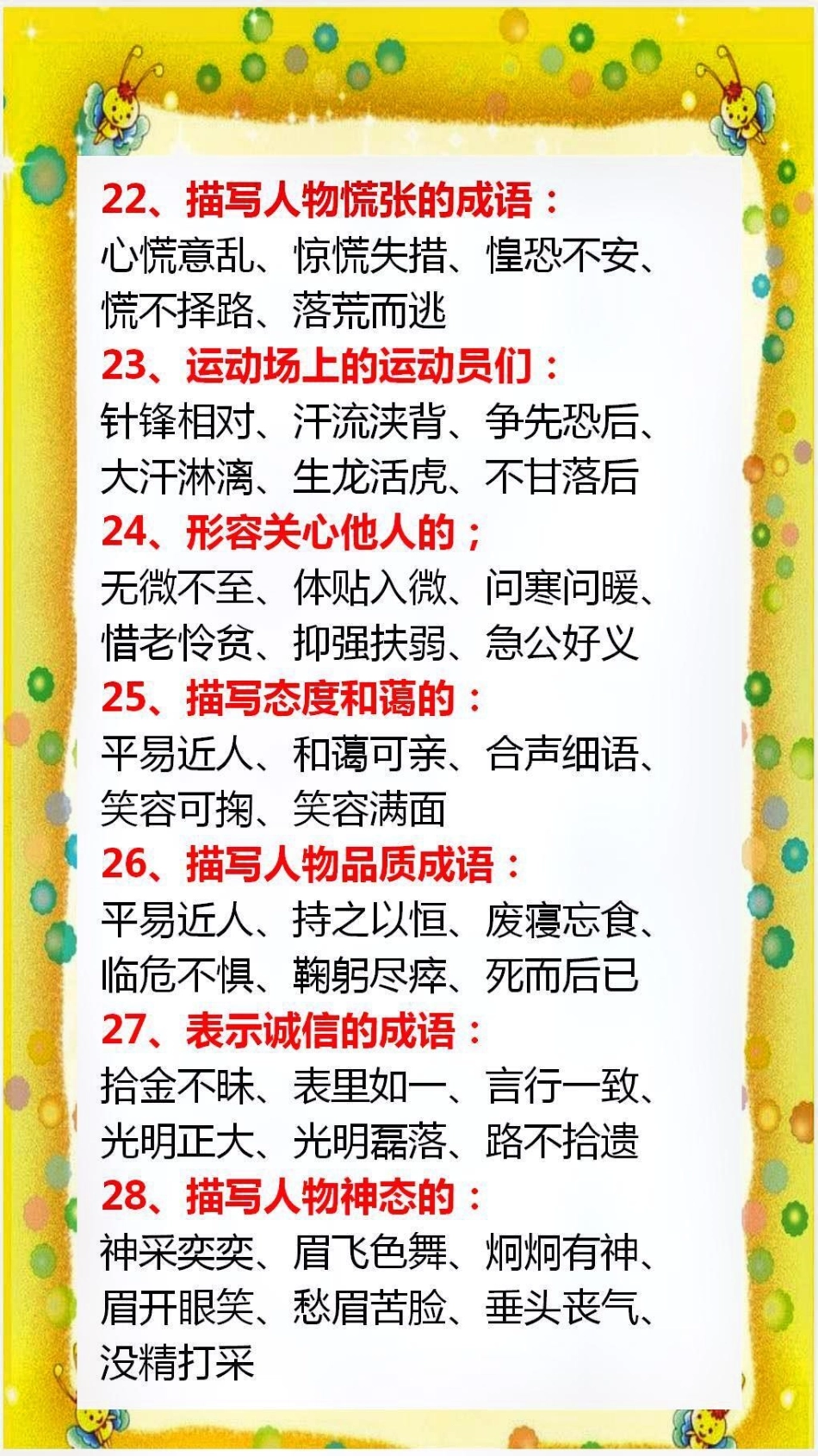 词语积累替孩子保存起来吧！词语积累.pdf_第3页