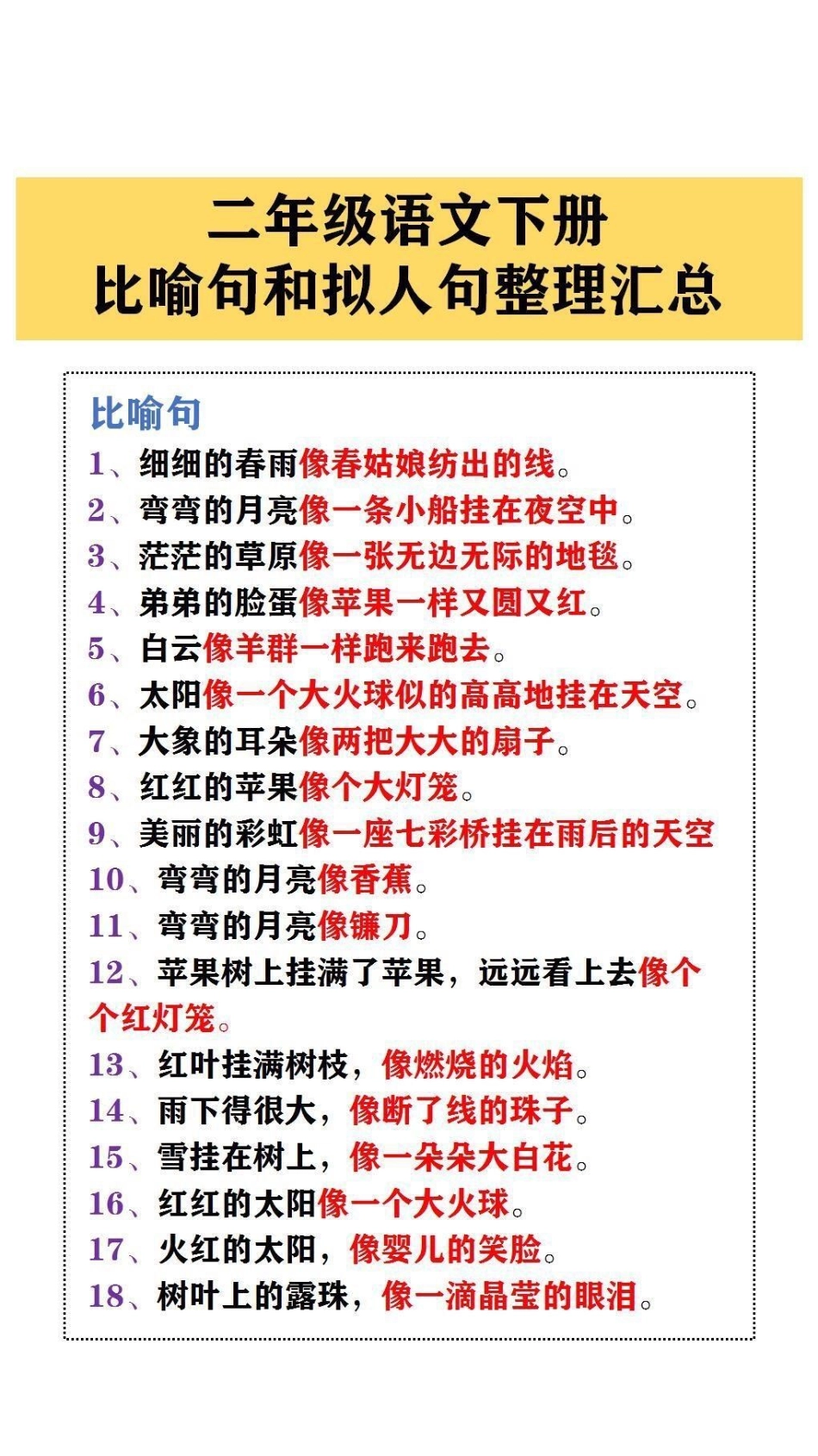 大语文时代，需要不断积累，每天积累优美句子，一步一个脚印，为写作打下基础.pdf_第1页