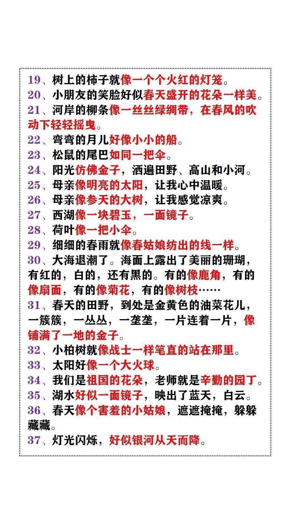 大语文时代，需要不断积累，每天积累优美句子，一步一个脚印，为写作打下基础.pdf_第2页