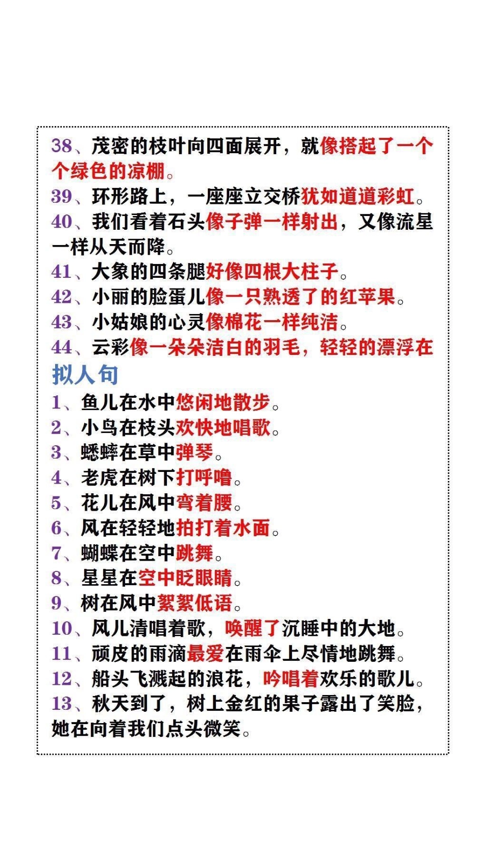 大语文时代，需要不断积累，每天积累优美句子，一步一个脚印，为写作打下基础.pdf_第3页