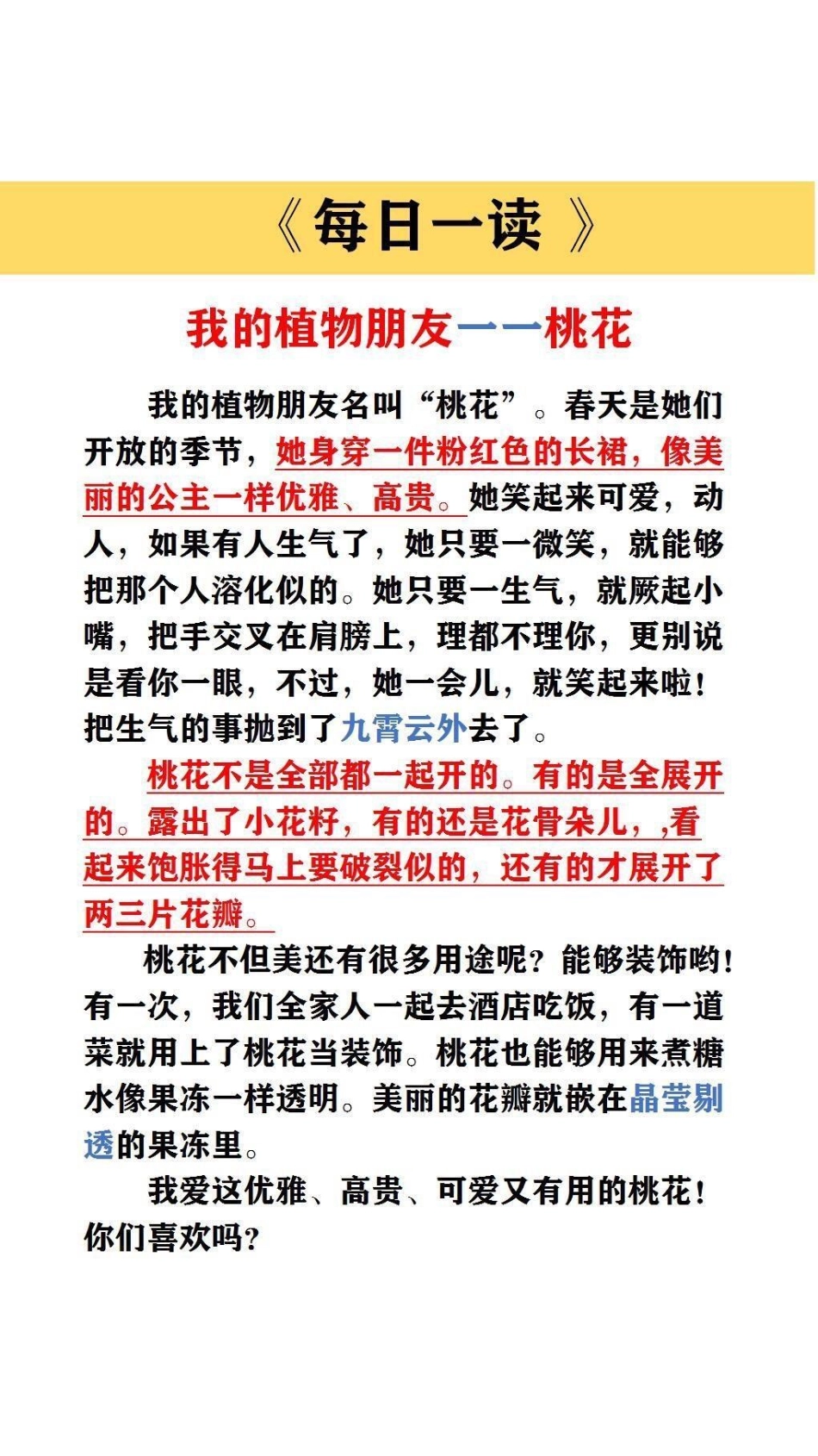 大语文时代，需要不断积累，每天积累优美句子，一步一个脚印，为写作打下基础作文素材 优美句子.pdf_第2页