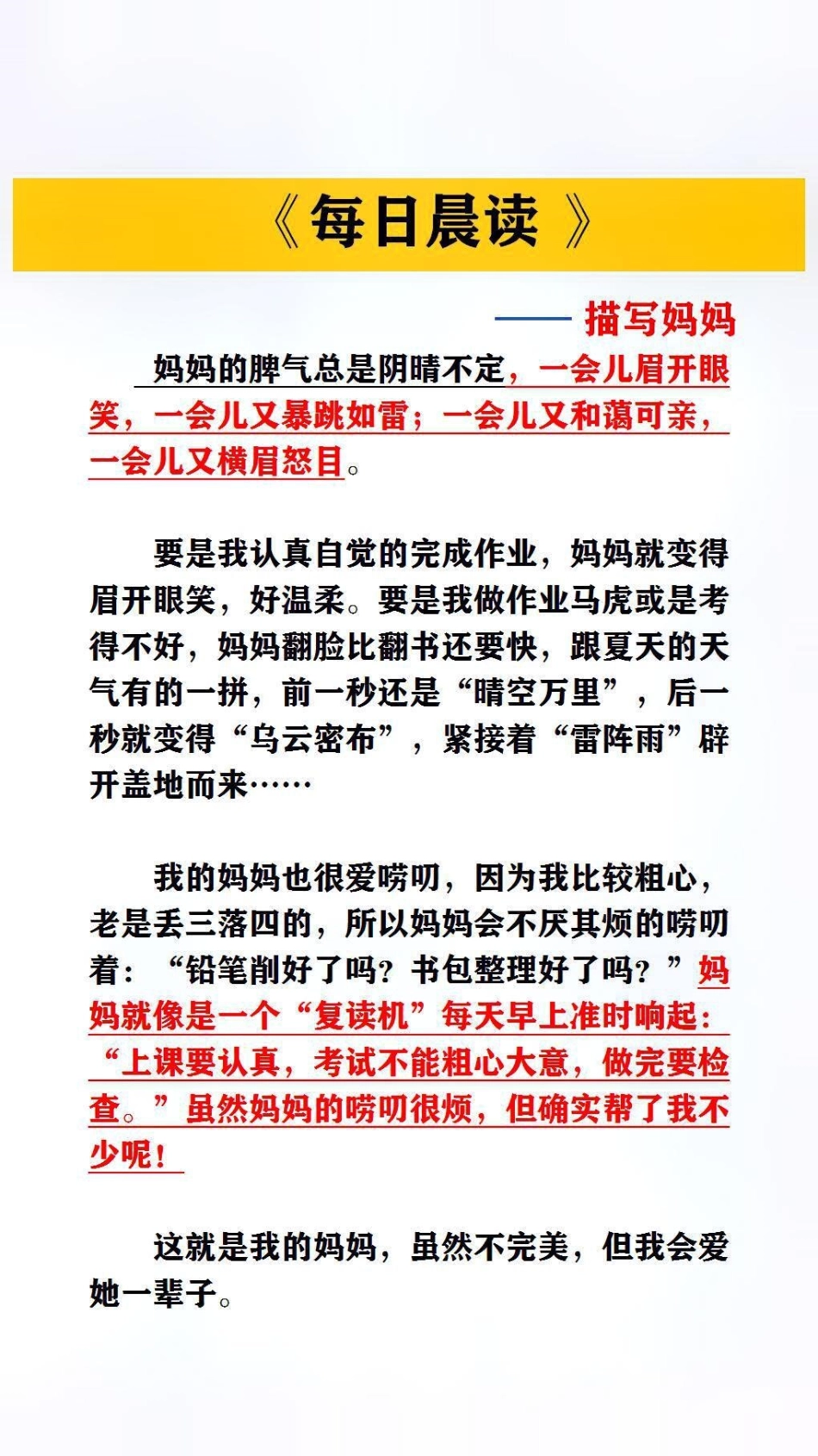 大语文时代，需要每天积累，一步一个脚印，为写作文打下基础优美句子.pdf_第2页