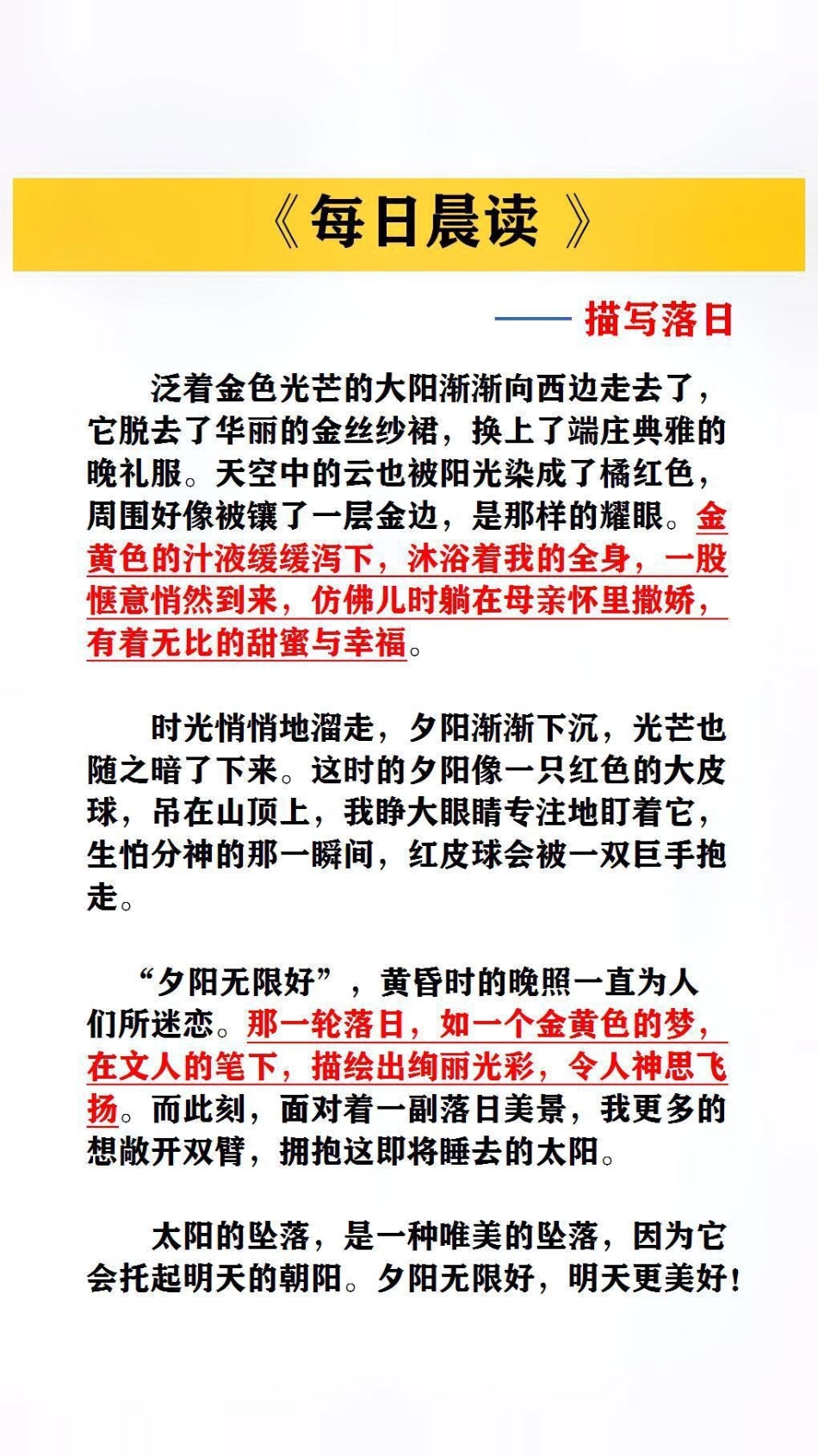 大语文时代，需要每天积累，一步一个脚印，为写作文打下基础优美句子.pdf_第3页