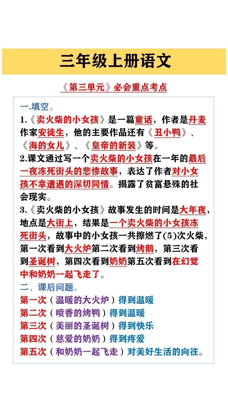 第三单元必考点.pdf_第1页